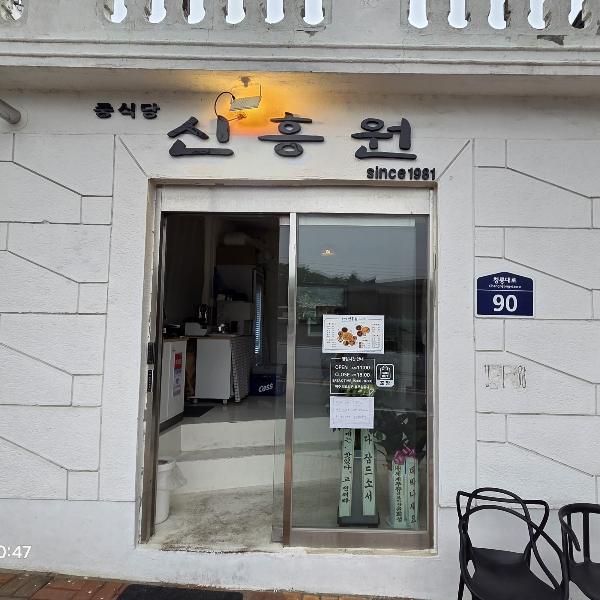 신흥원 사진