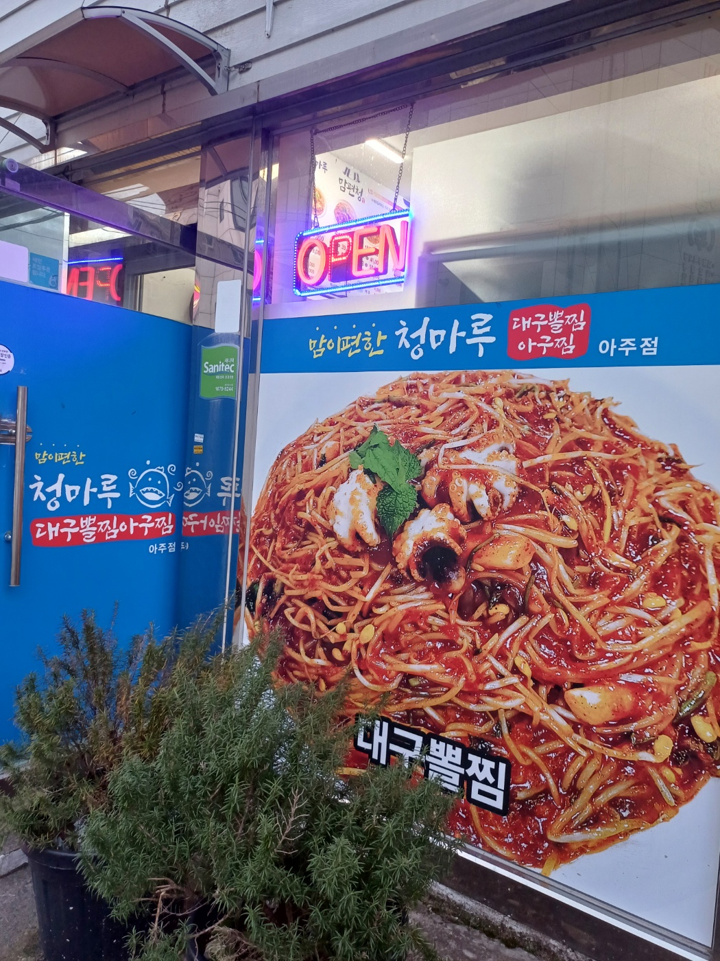 청마루대구뽈찜 아주옥포점 사진 5