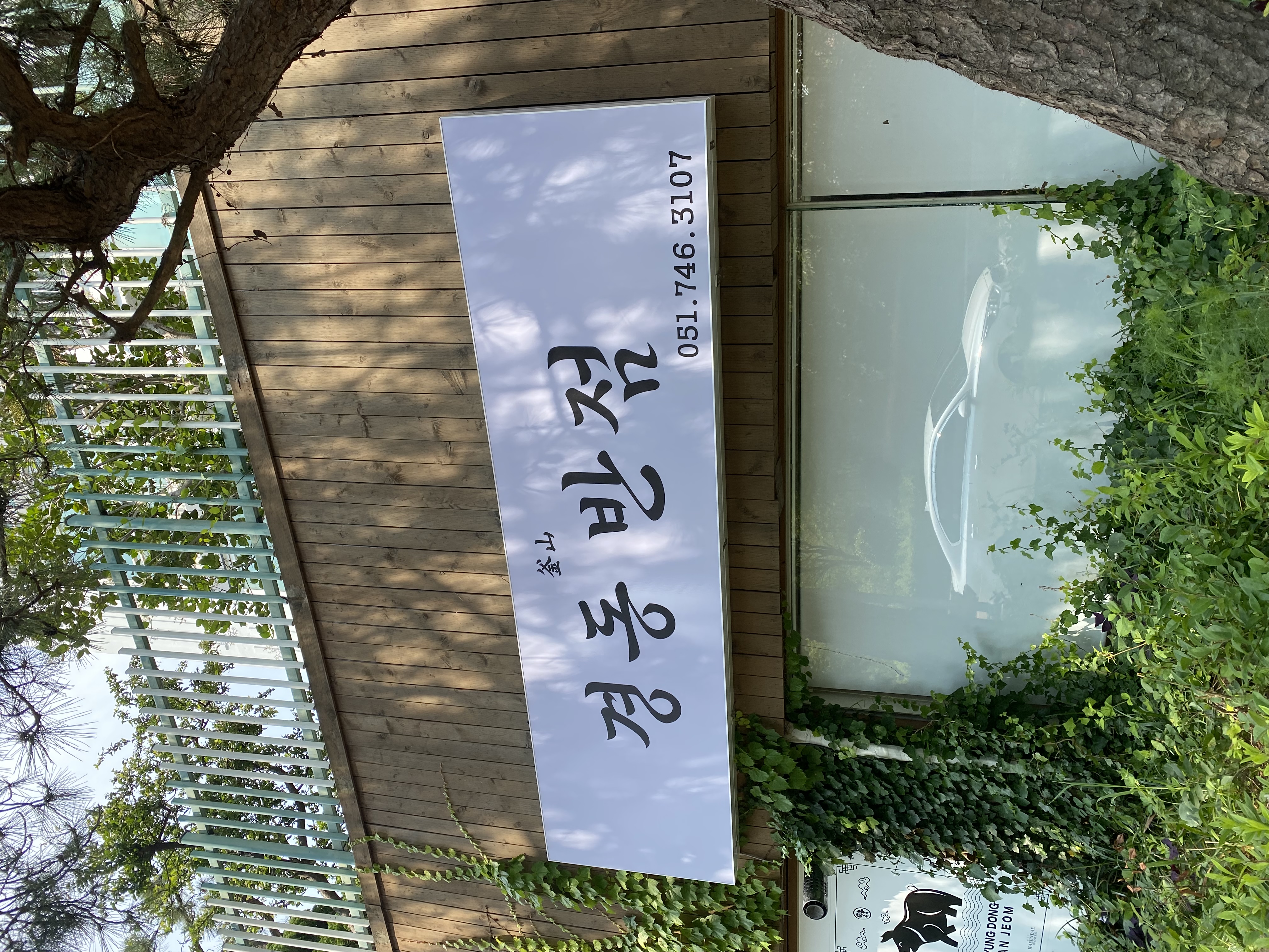 경동반점 사진