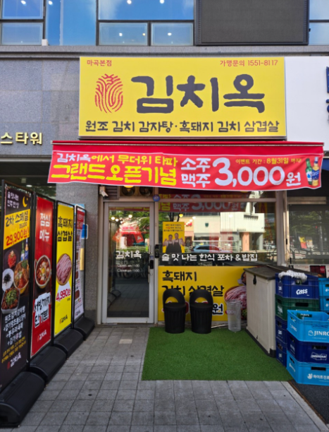 김치옥 마곡본점 대표 사진