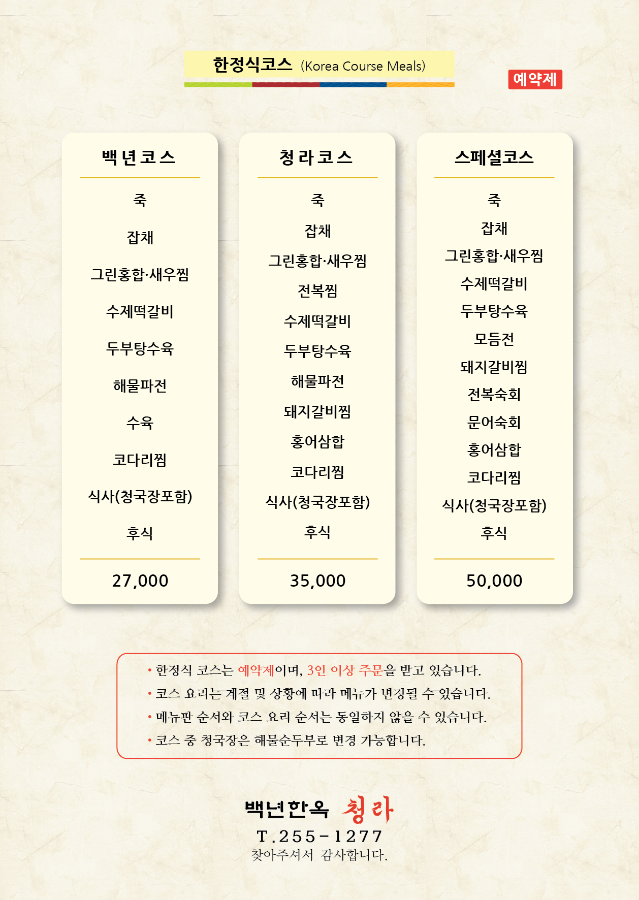 백년한옥청라 5