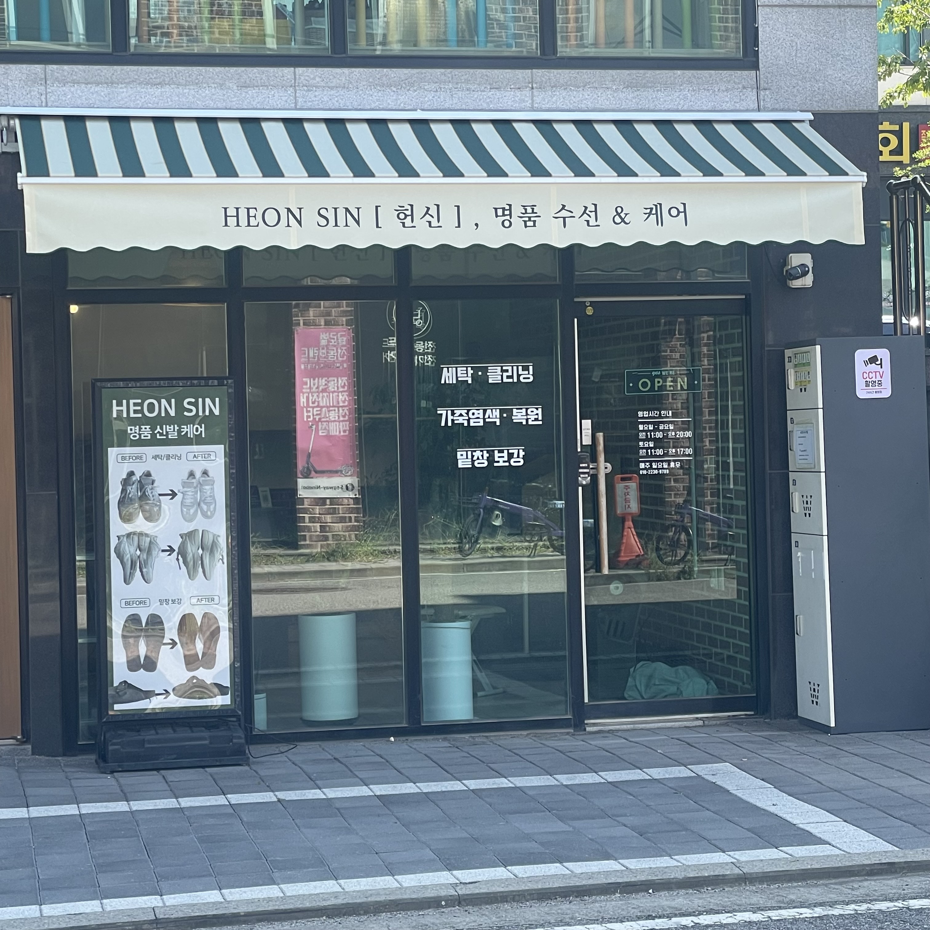헌신 명품수선 매장 사진
