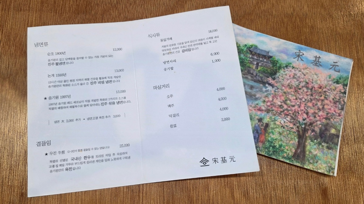 송기원진주냉면 거제점 사진 7