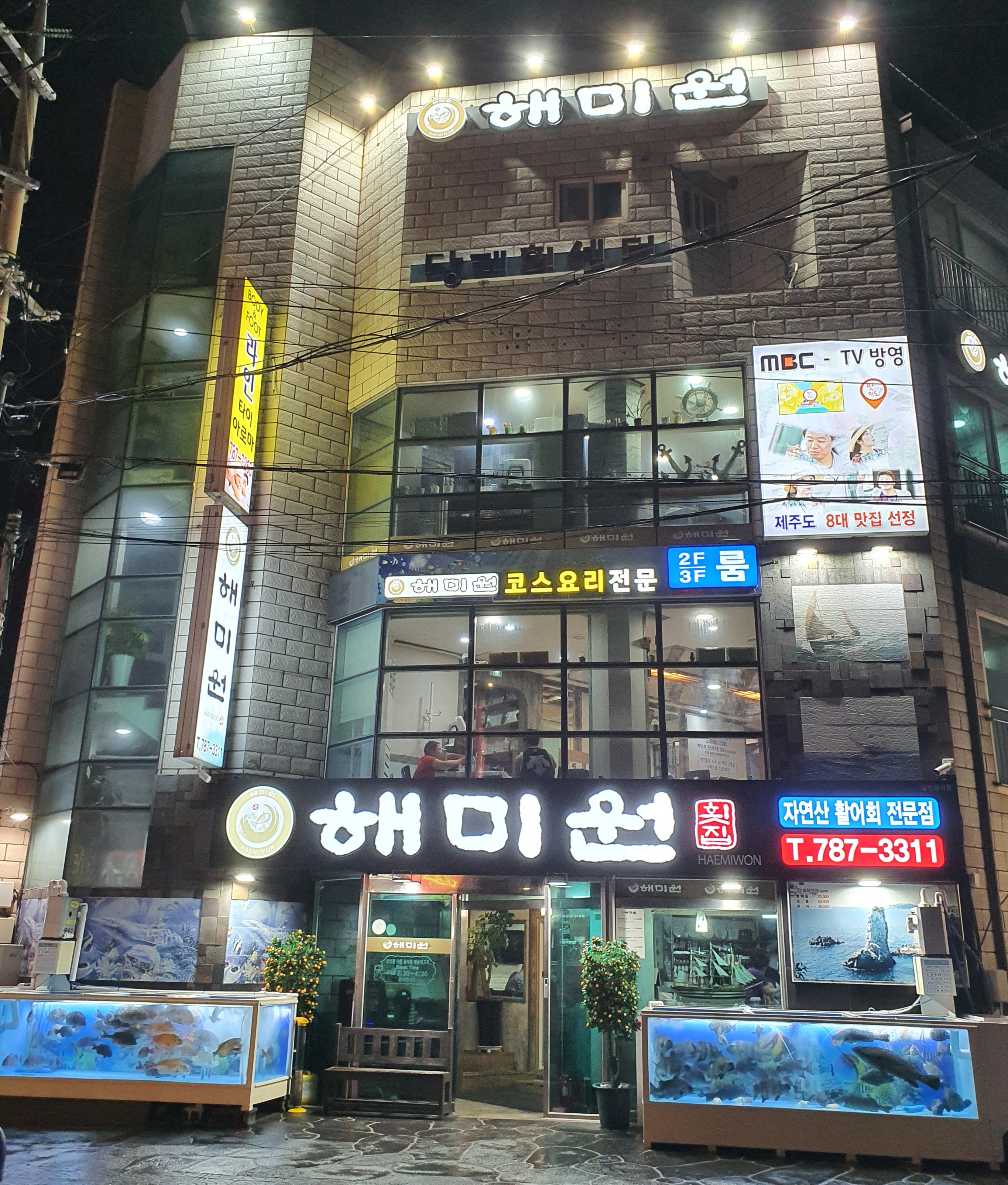 해미원횟집 대표 사진