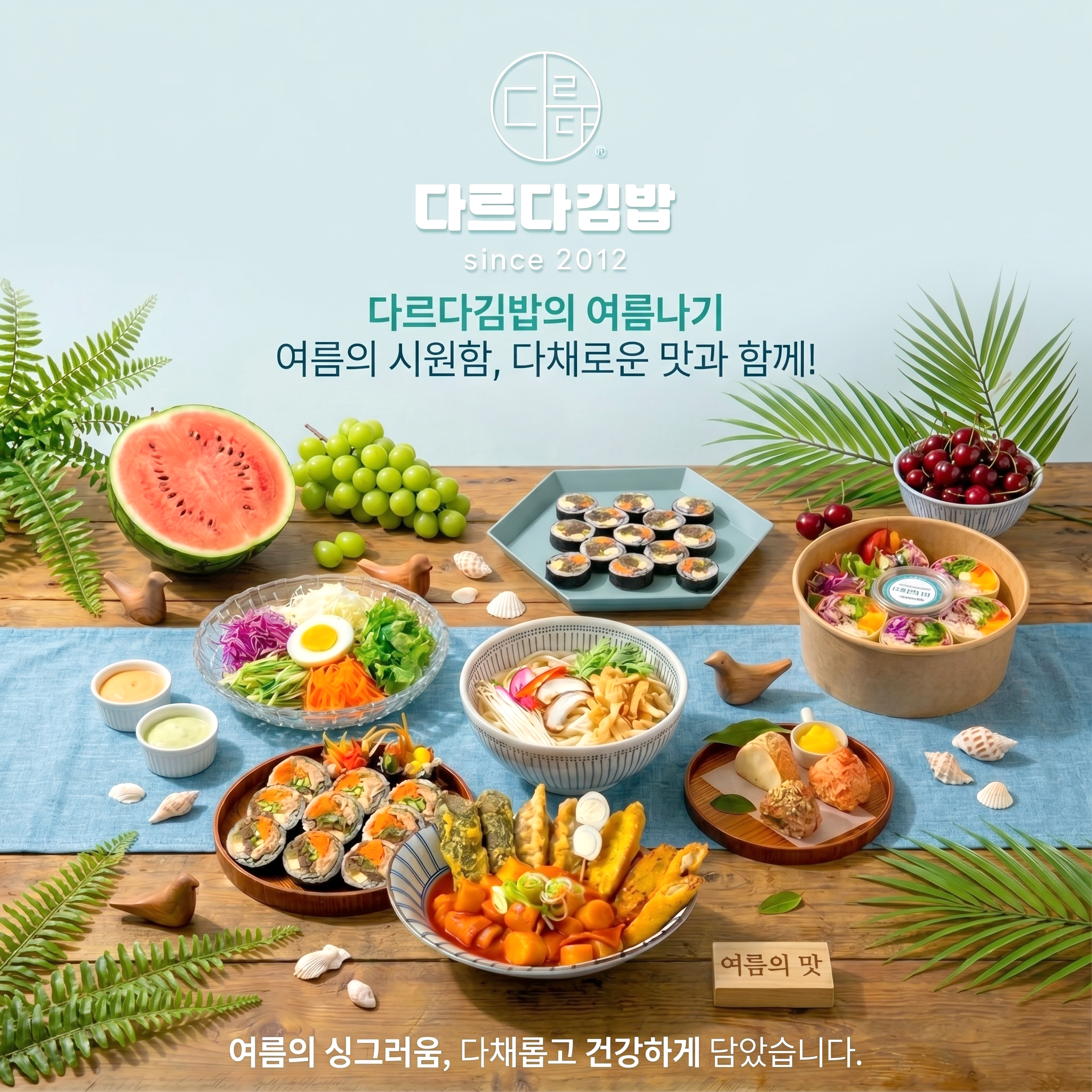 Dareudagimbap (다르다김밥) 1