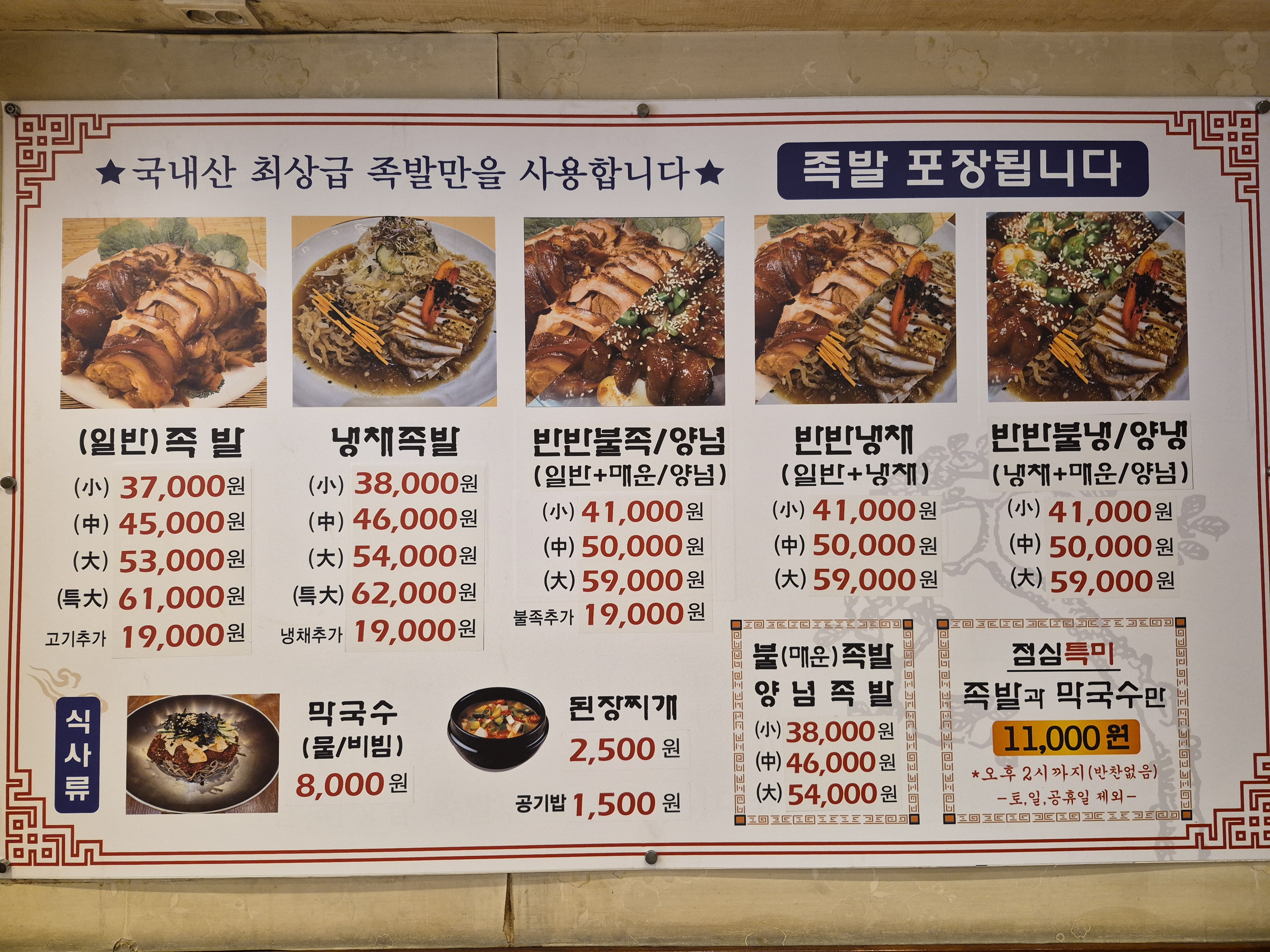 홍소족발 사진 4