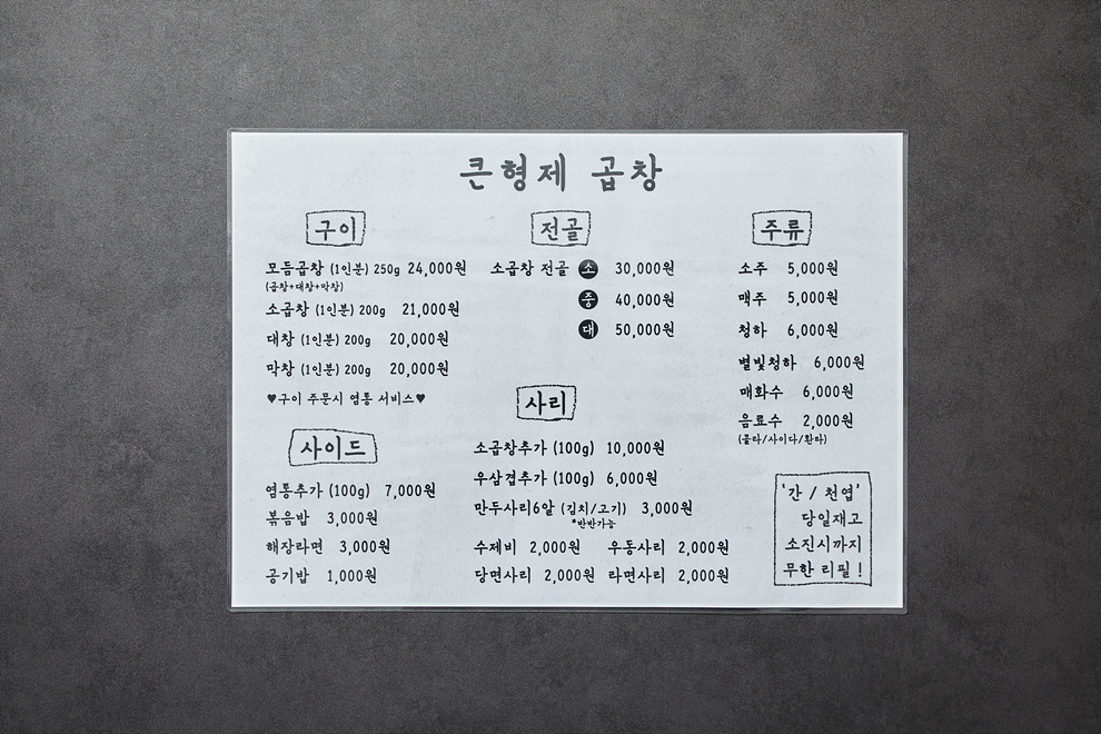 큰형제곱창 사진 8