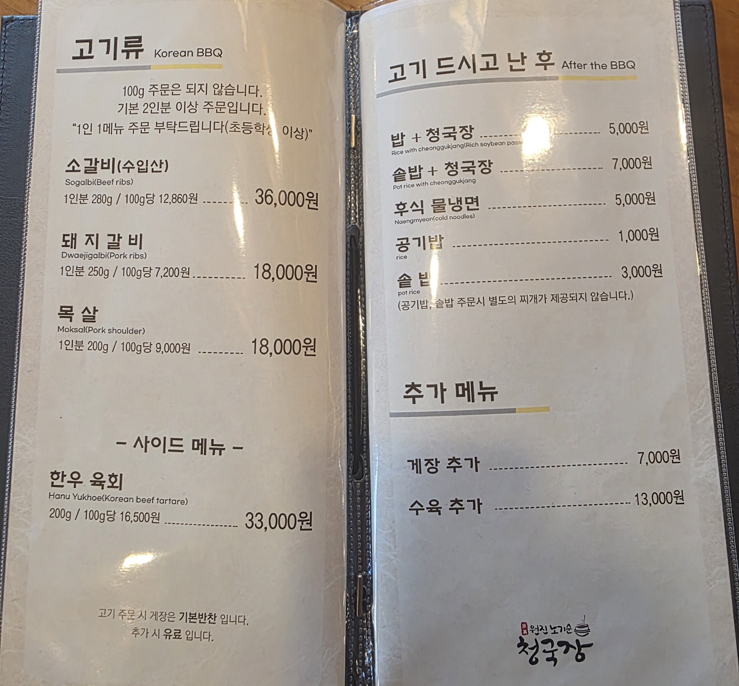 Wonjinnogisuncheonggukjang 6