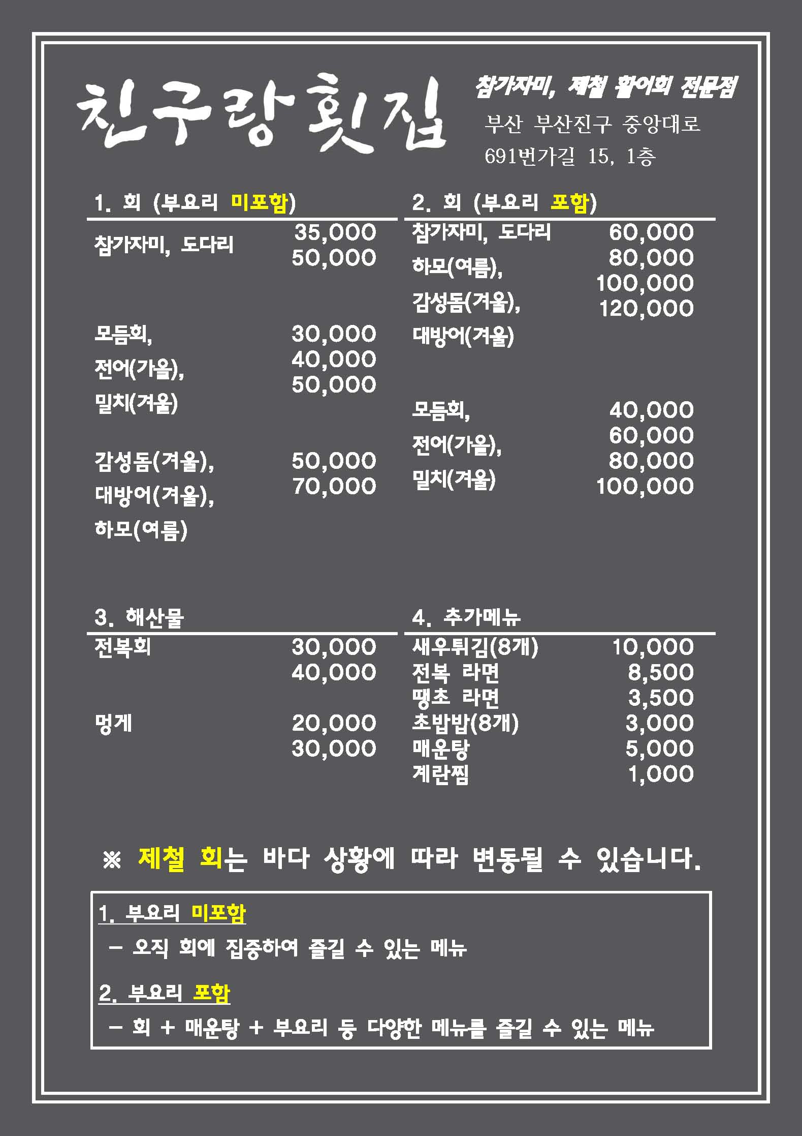 친구랑횟집 사진 5