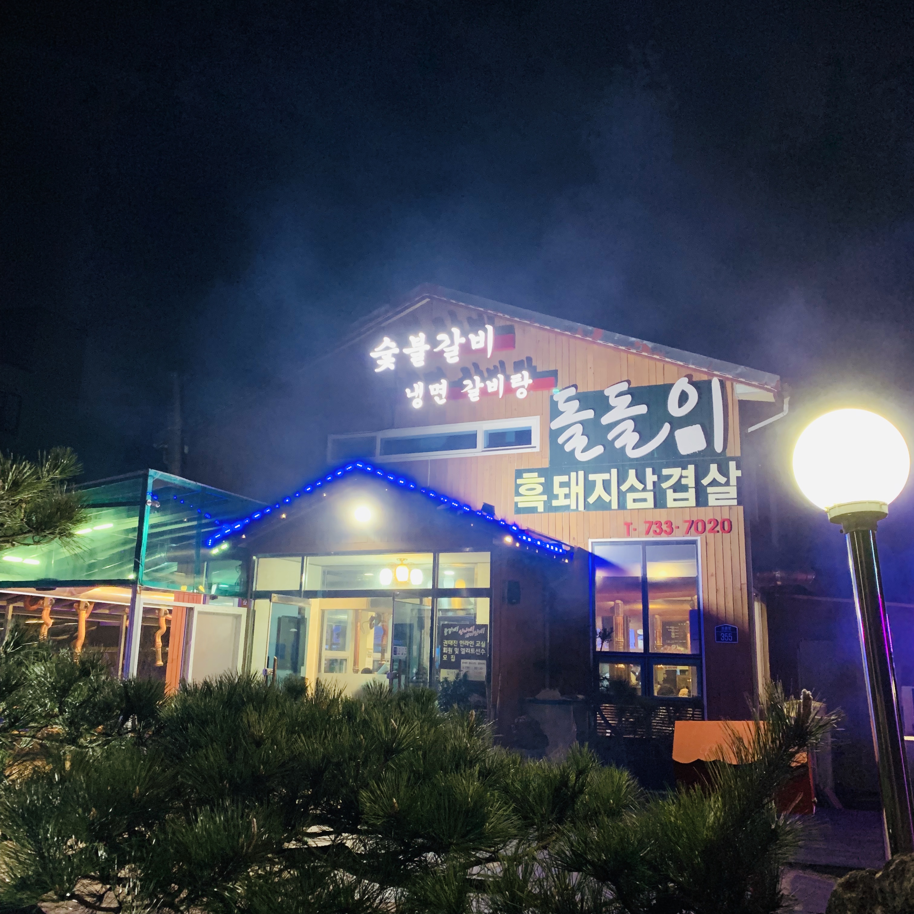 돌돌이숯불갈비 사진 5