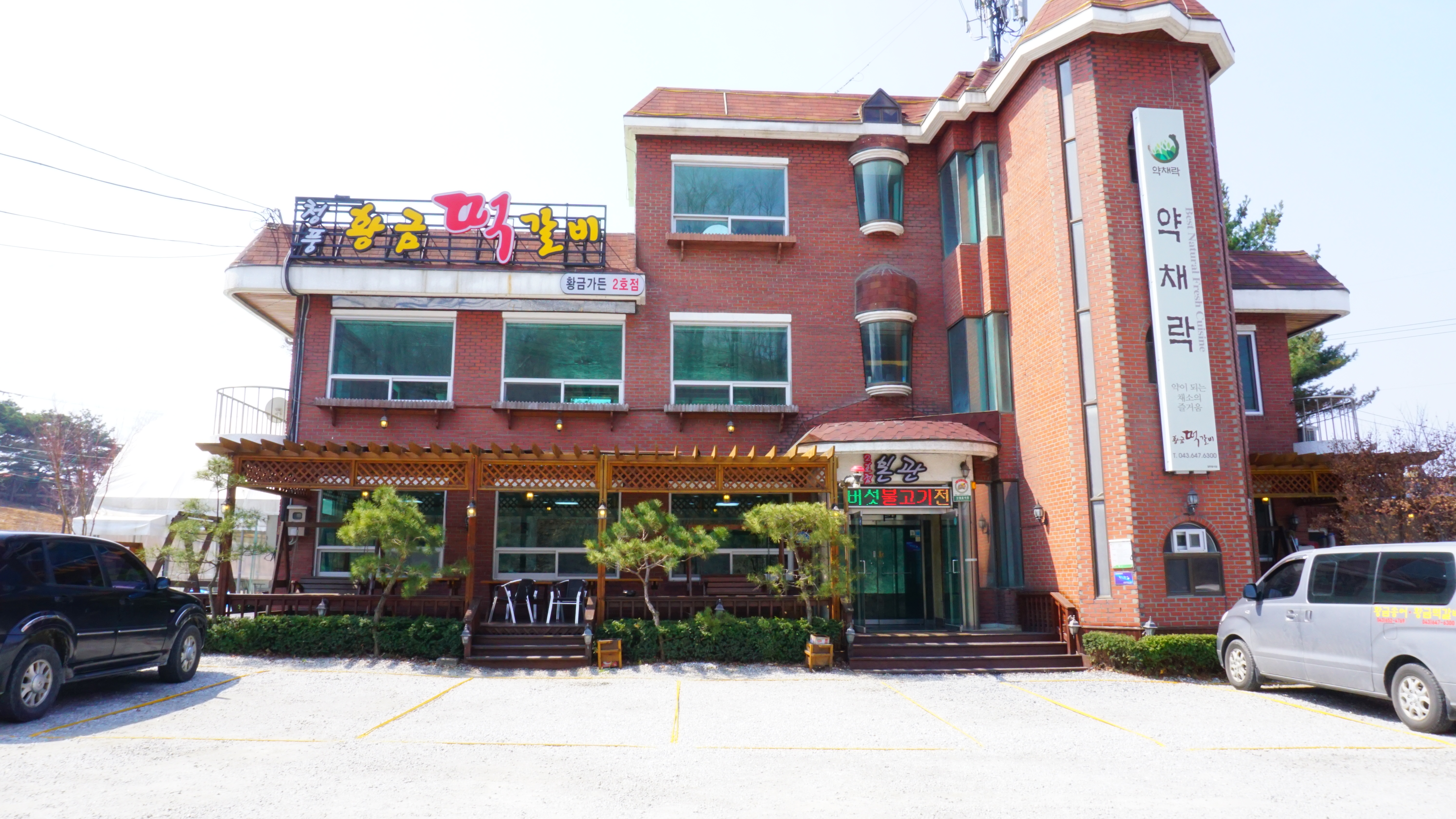 Cheongpunghwanggeumtteokgalbi 5