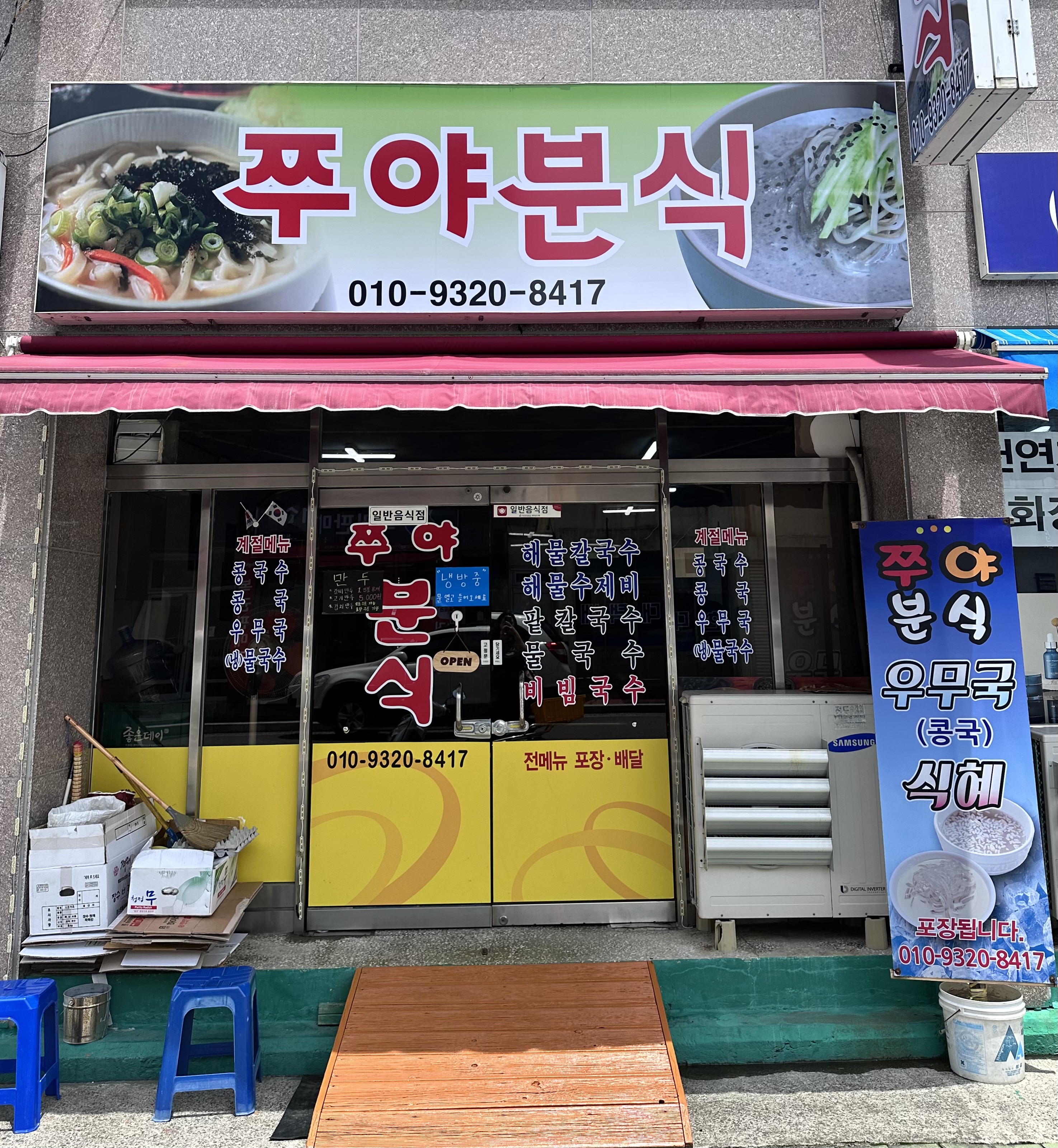 쭈야분식 대표 사진