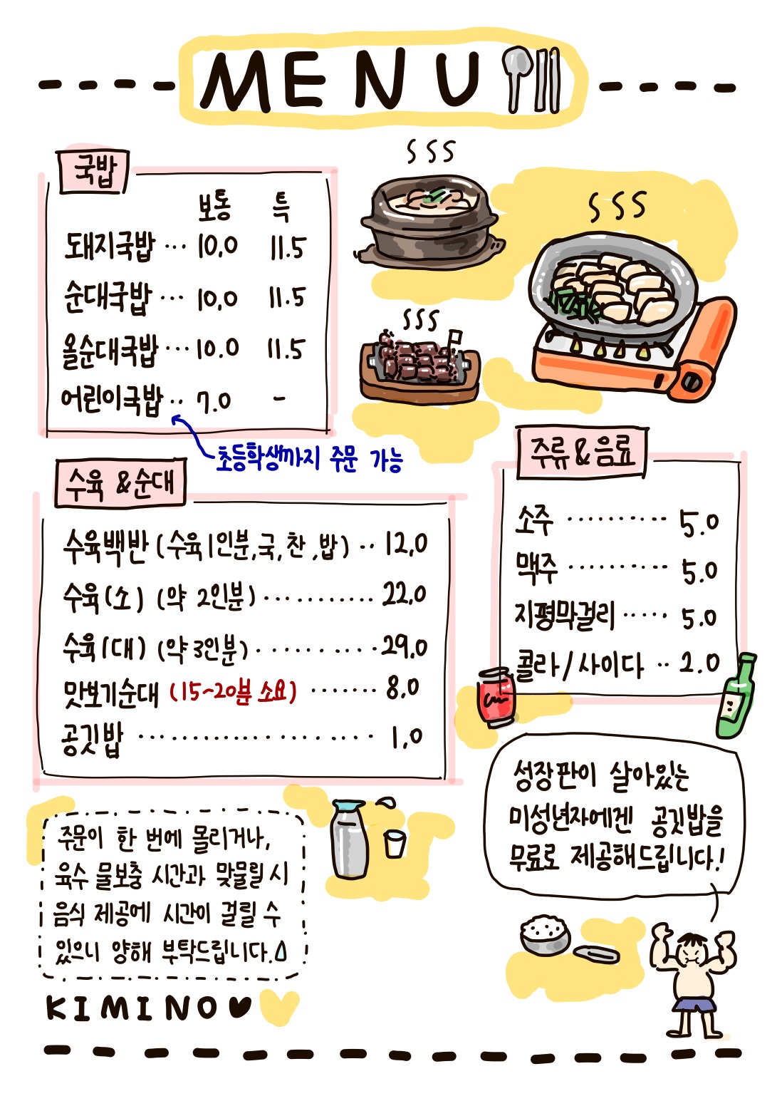 키미노돼지국밥 3