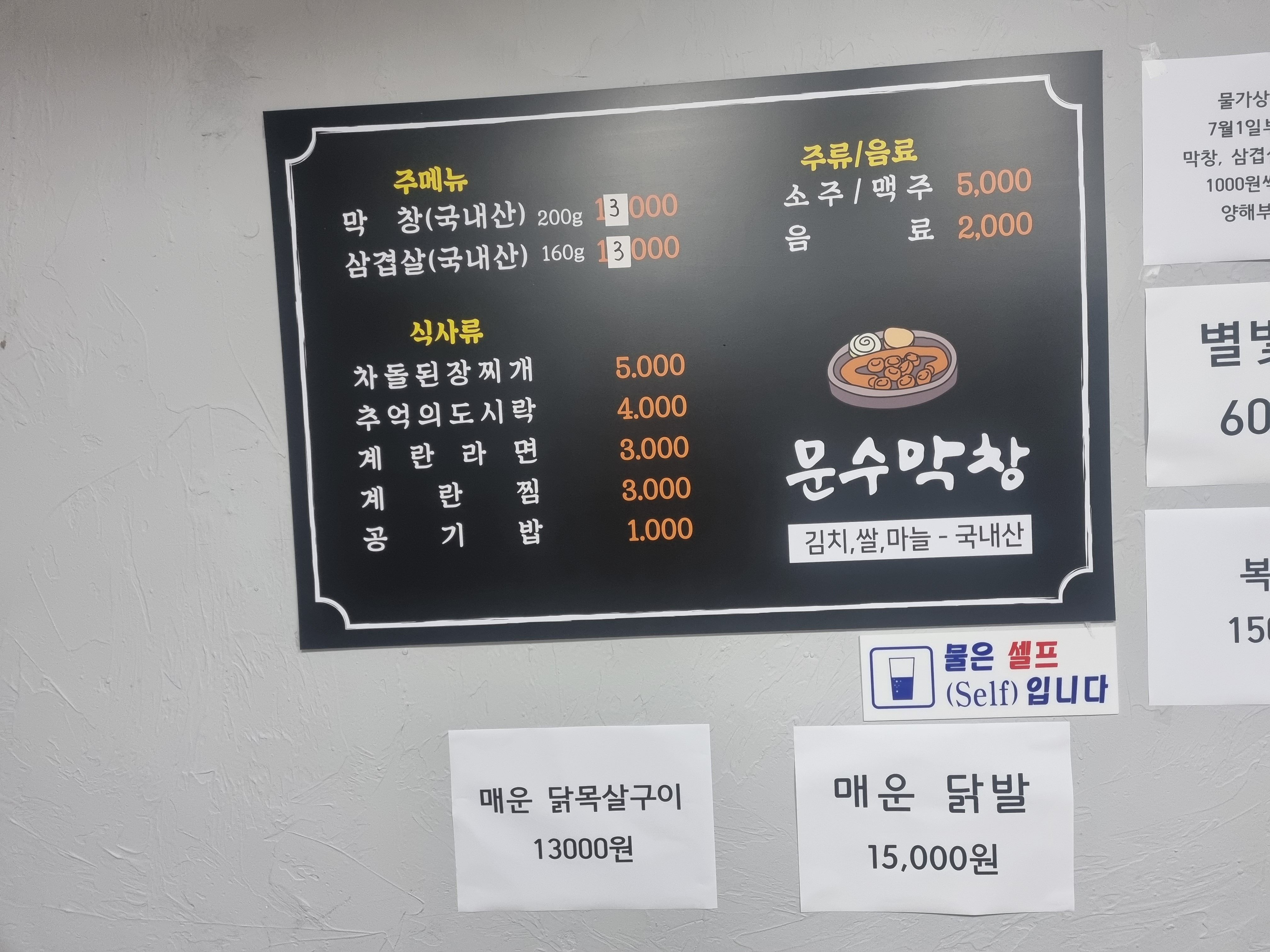 문수막창 사진 4