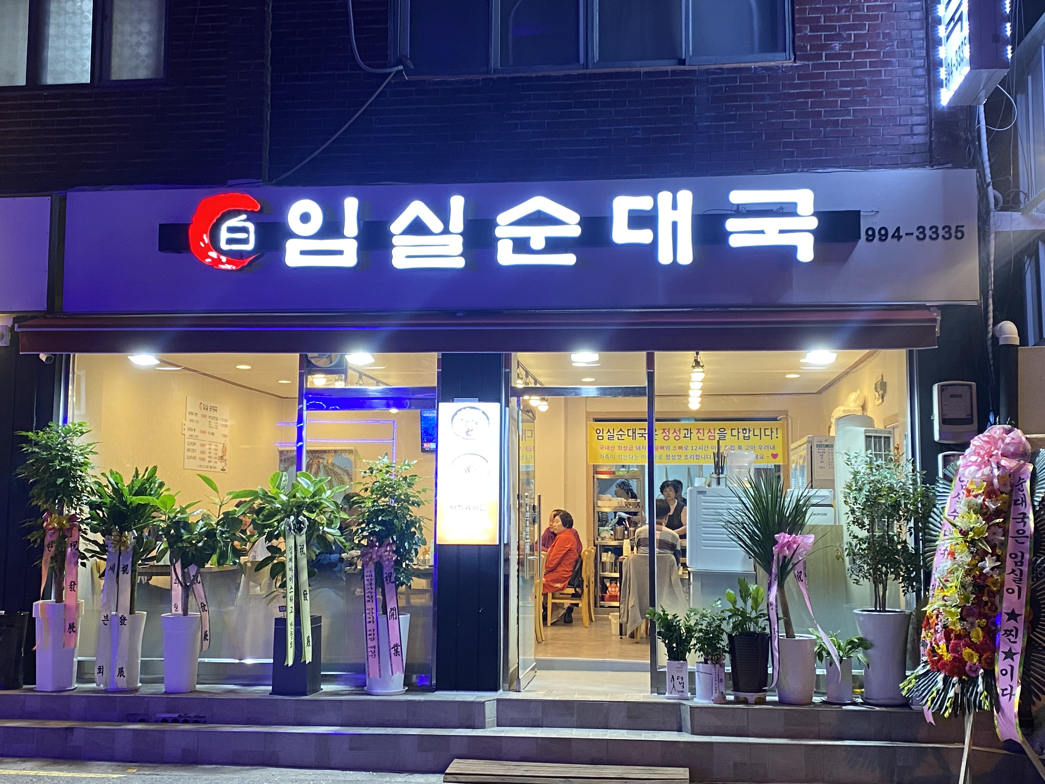 임실순대국 사진