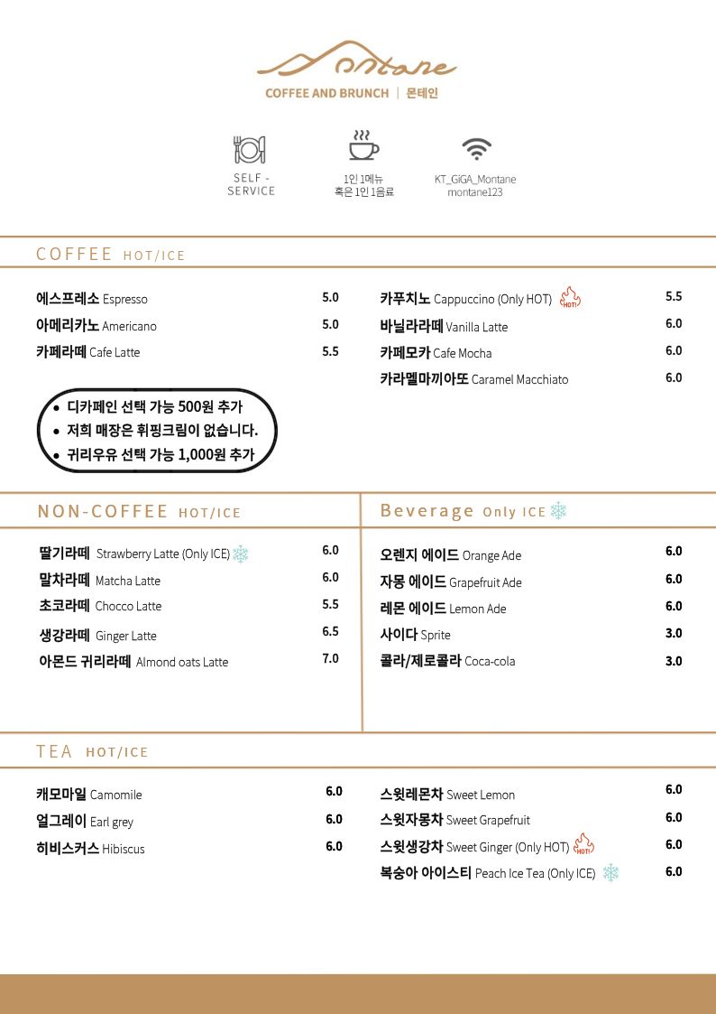 Montein (몬테인) 1