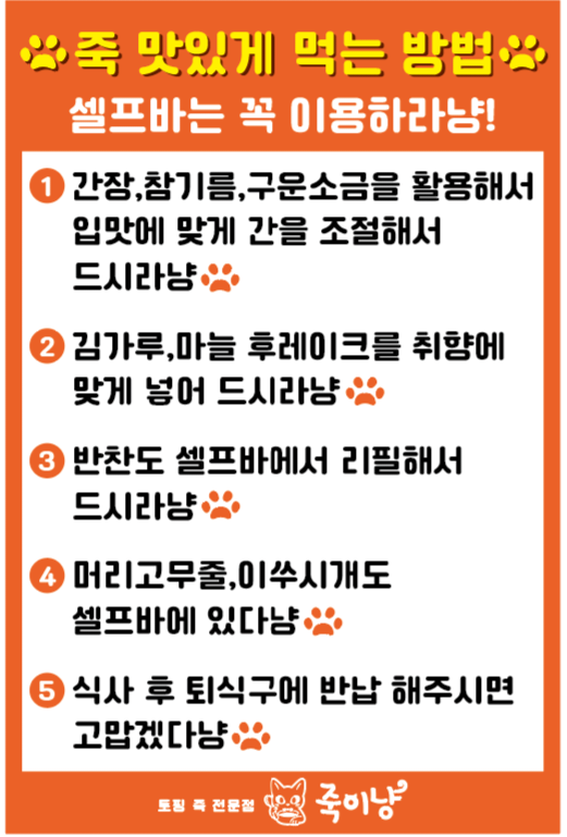 죽이냥 역삼본점 사진 6