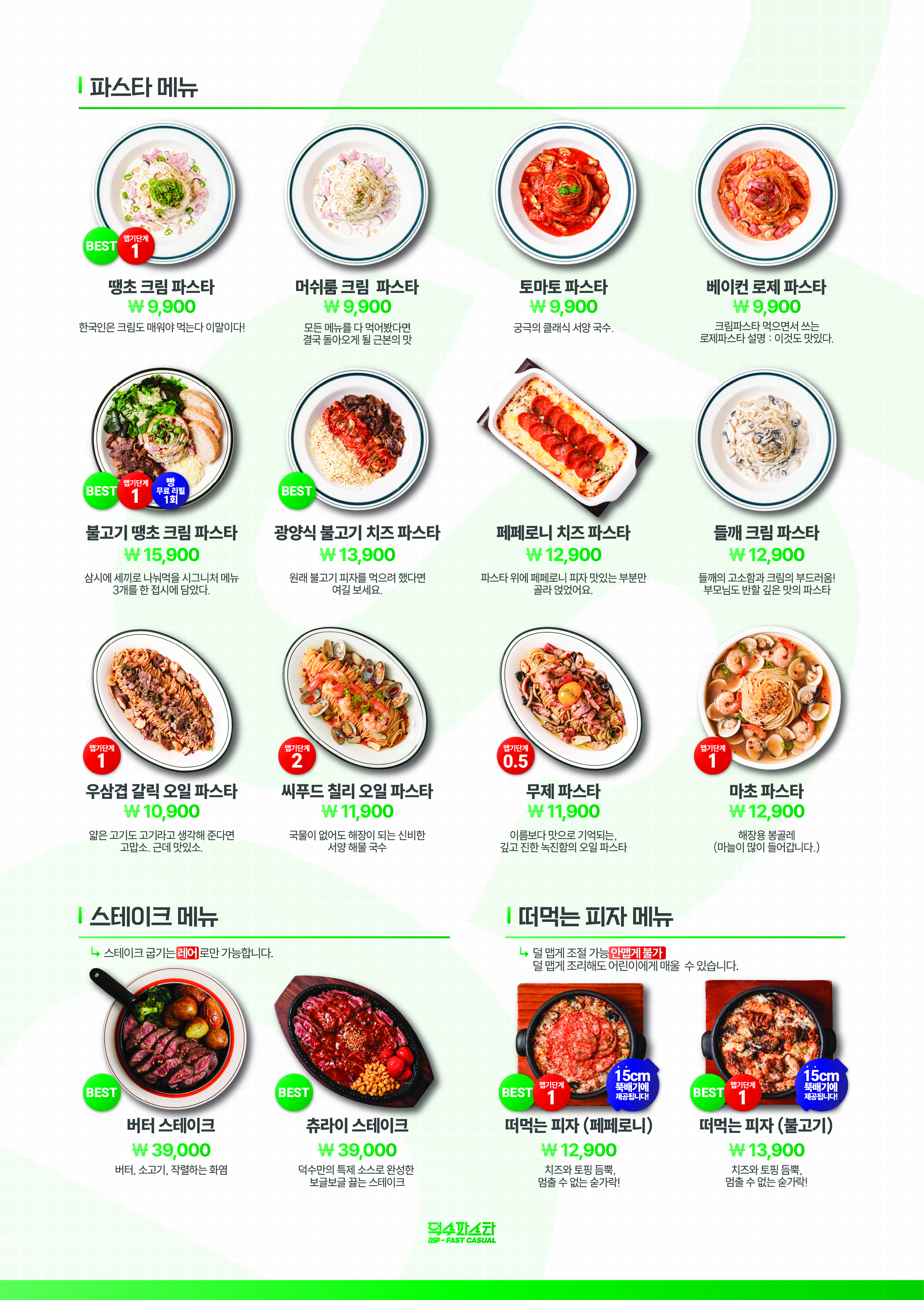 덕수파스타 속초점 10