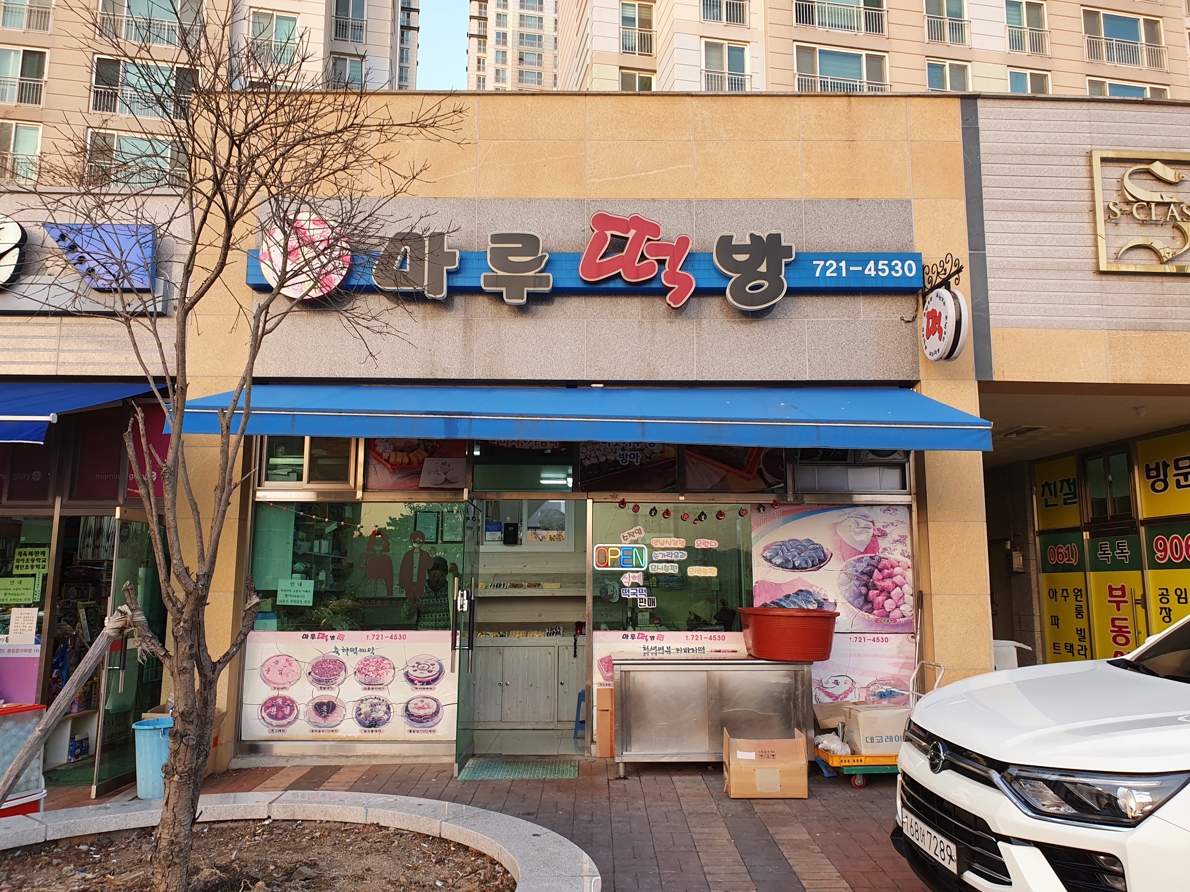 마루떡방 대표 사진