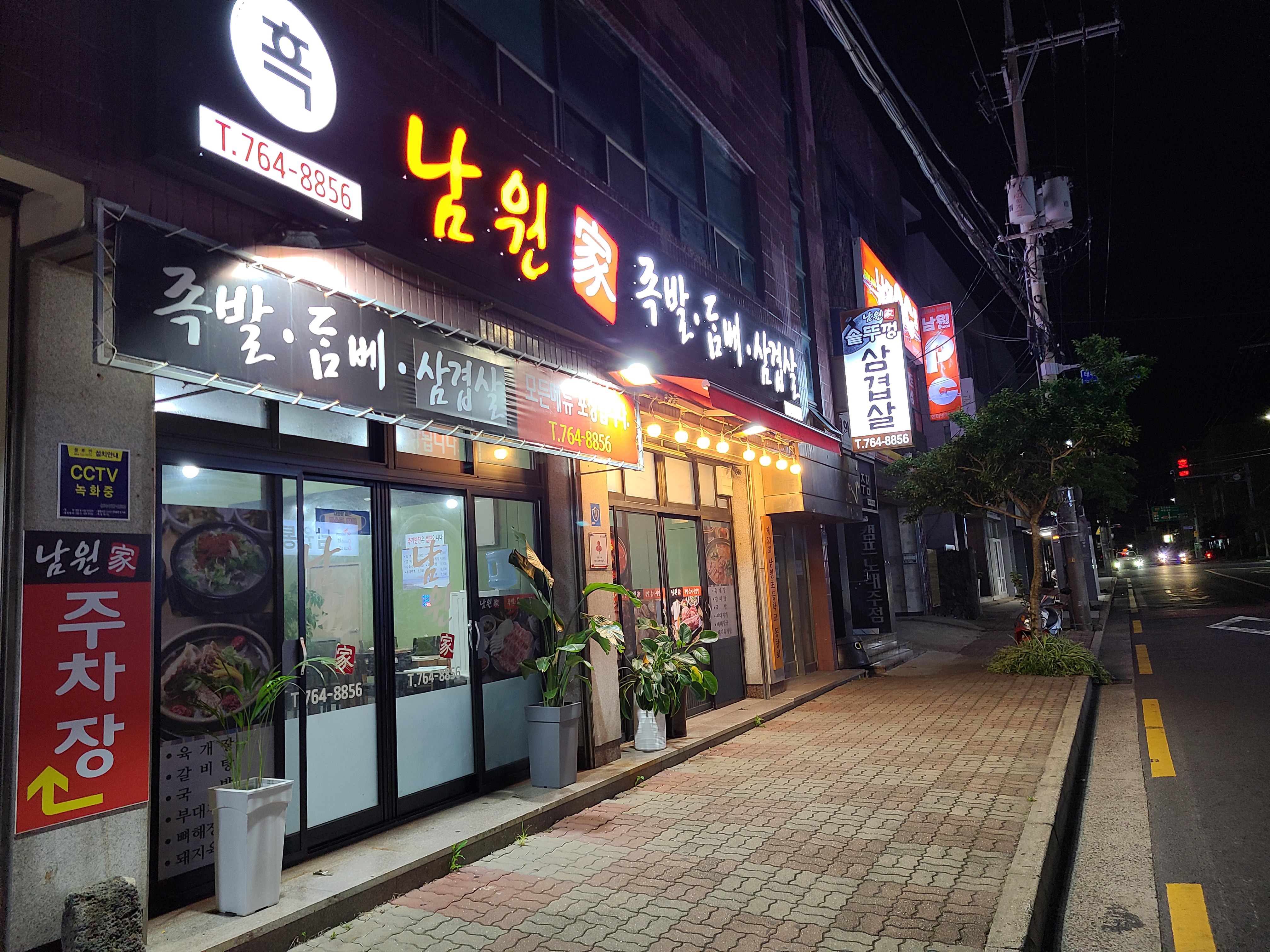 남원가 1