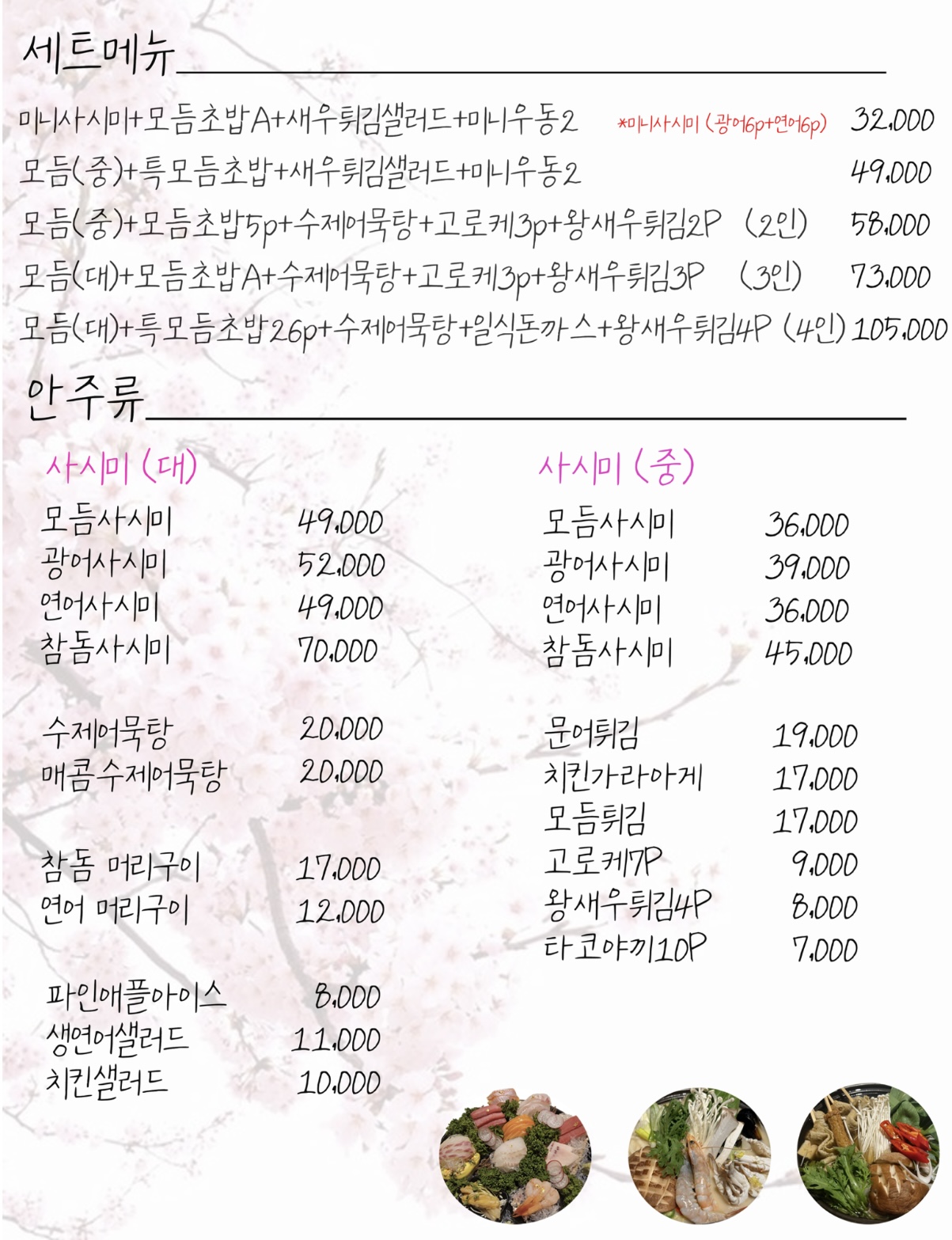 하나사쿠침산점 6