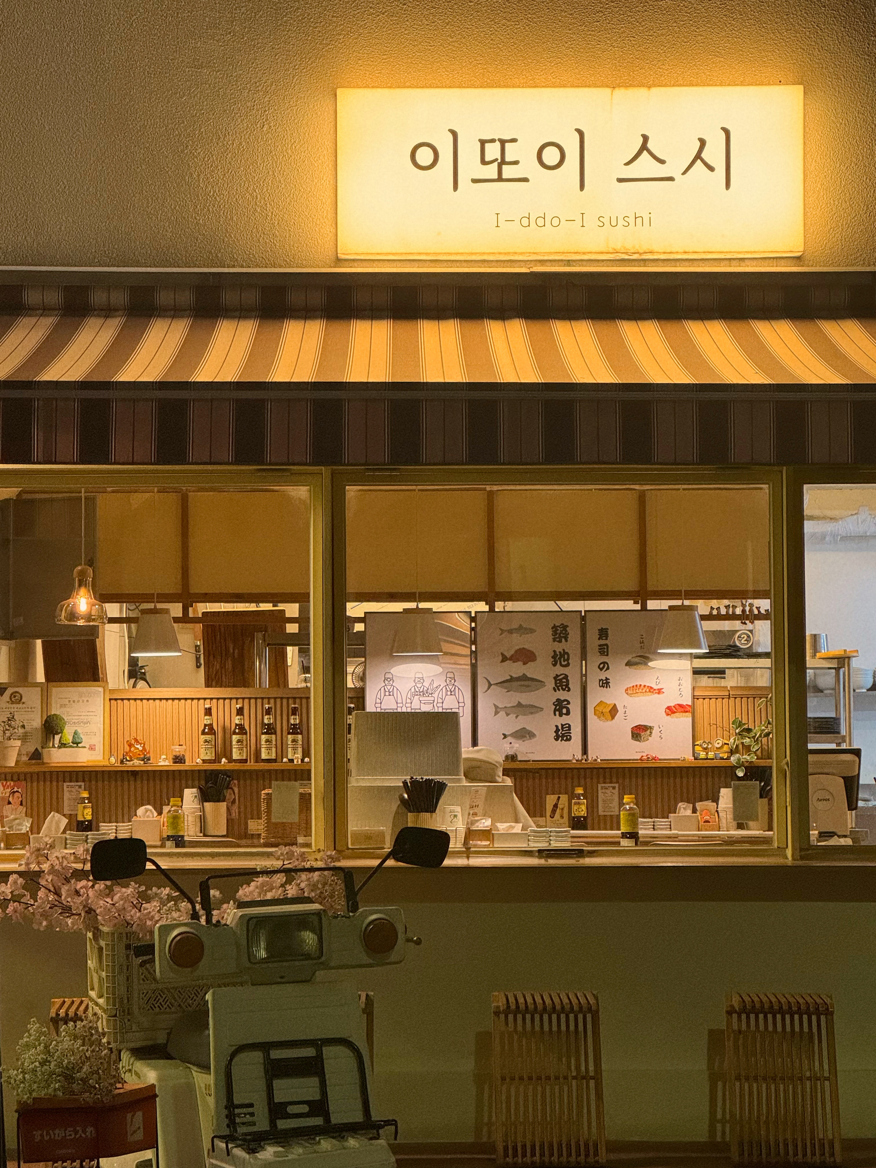 Ittoiseusi (이또이스시) 3
