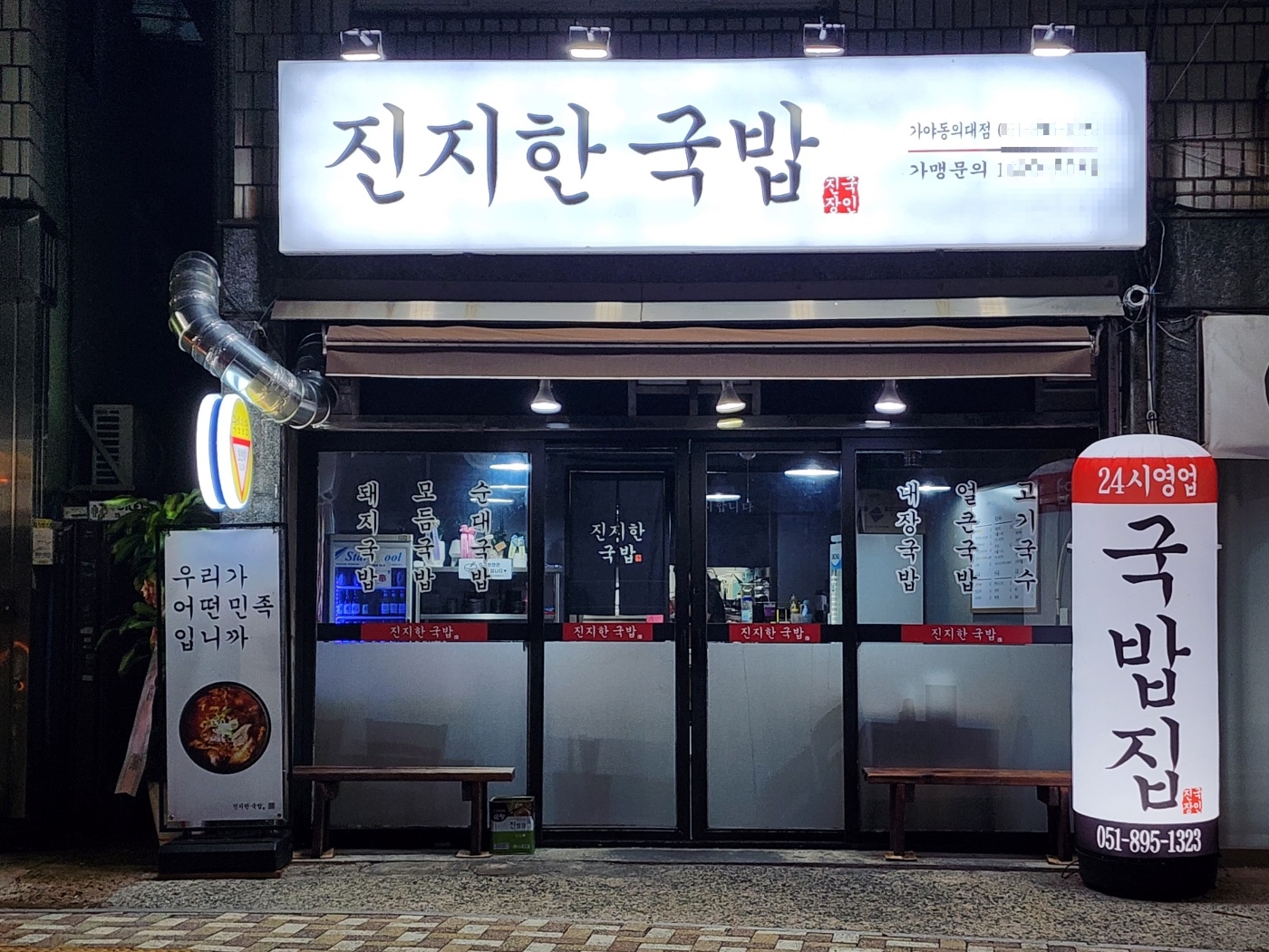 진지한국밥 사진 3