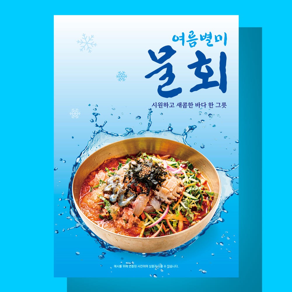Somunnanhoetjip (소문난횟집) 1