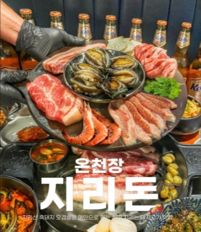 지리돈 온천장본점 사진 3
