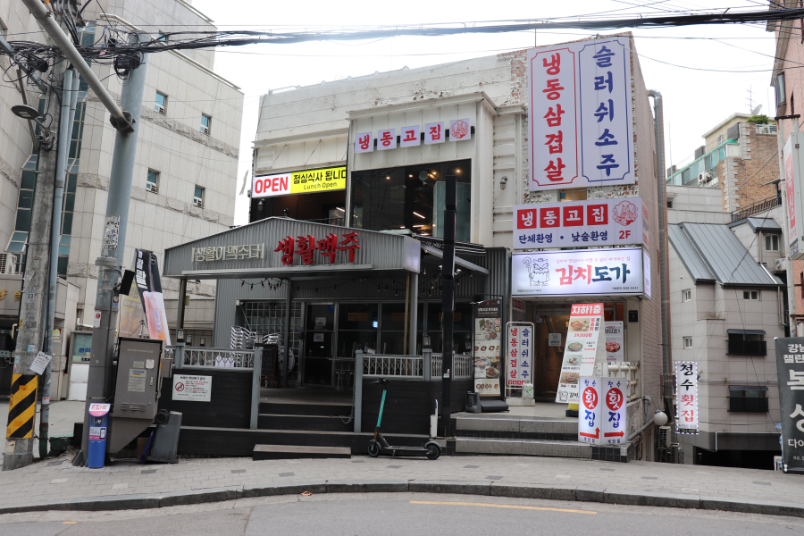 냉동고집 역삼점 사진 6