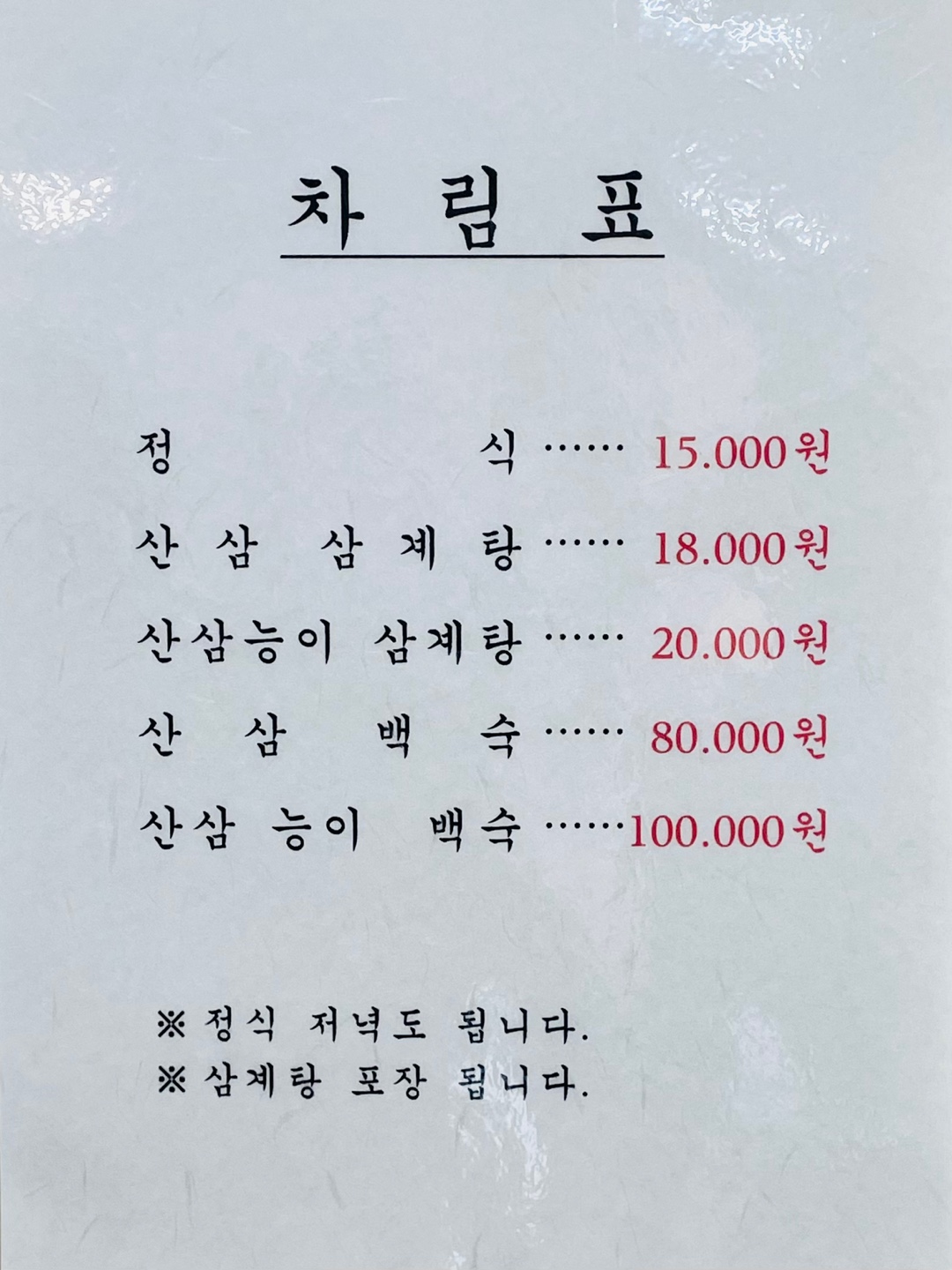 Gyeryongsansamsikdang 6