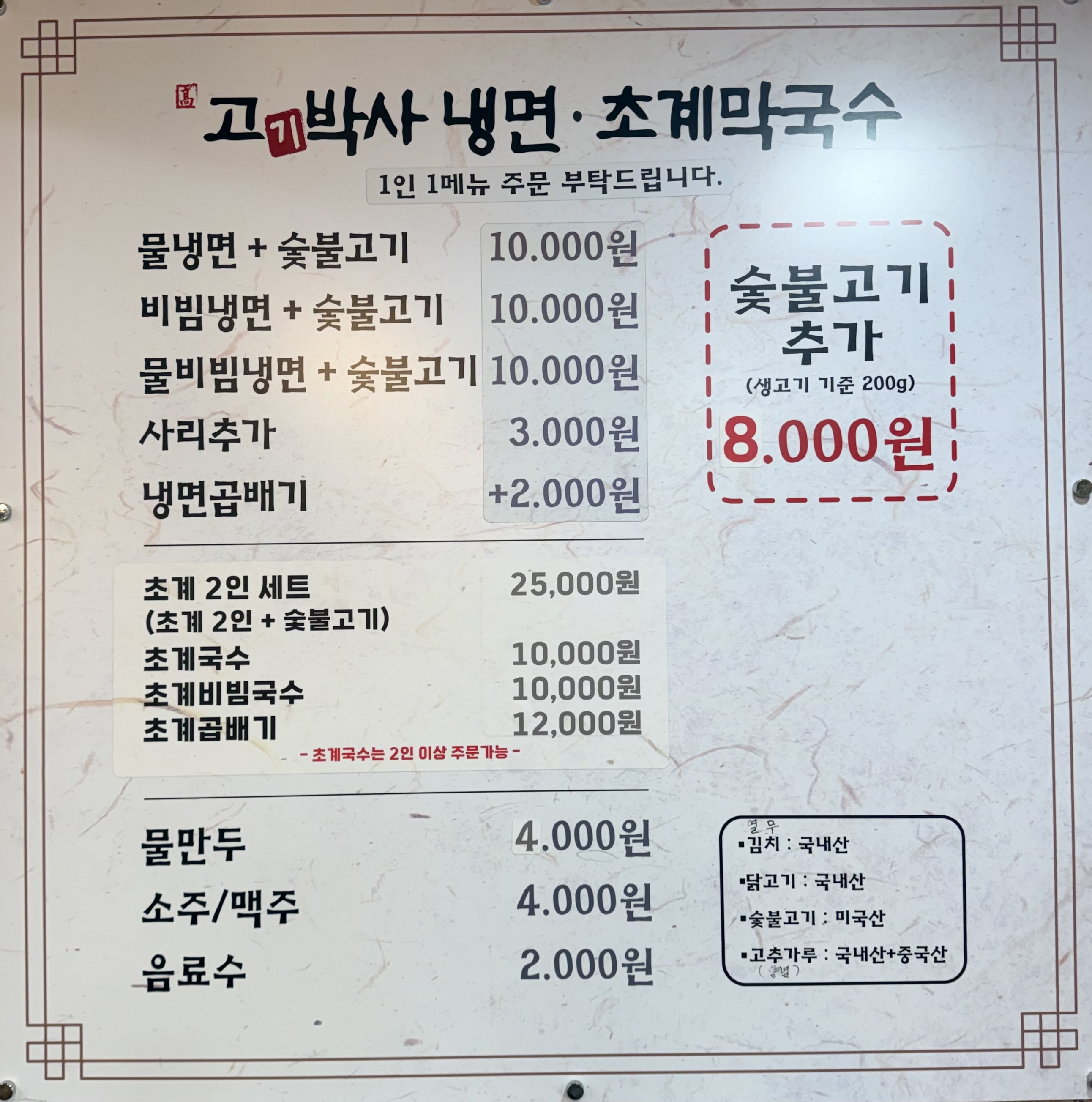 고기박사냉면 1