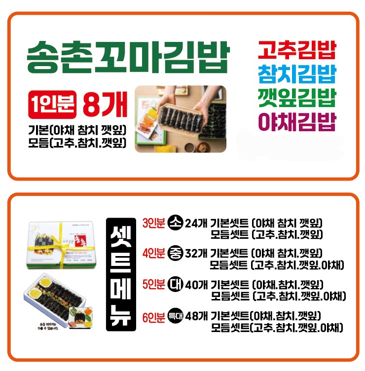 송촌꼬마김밥 오천점 사진 2