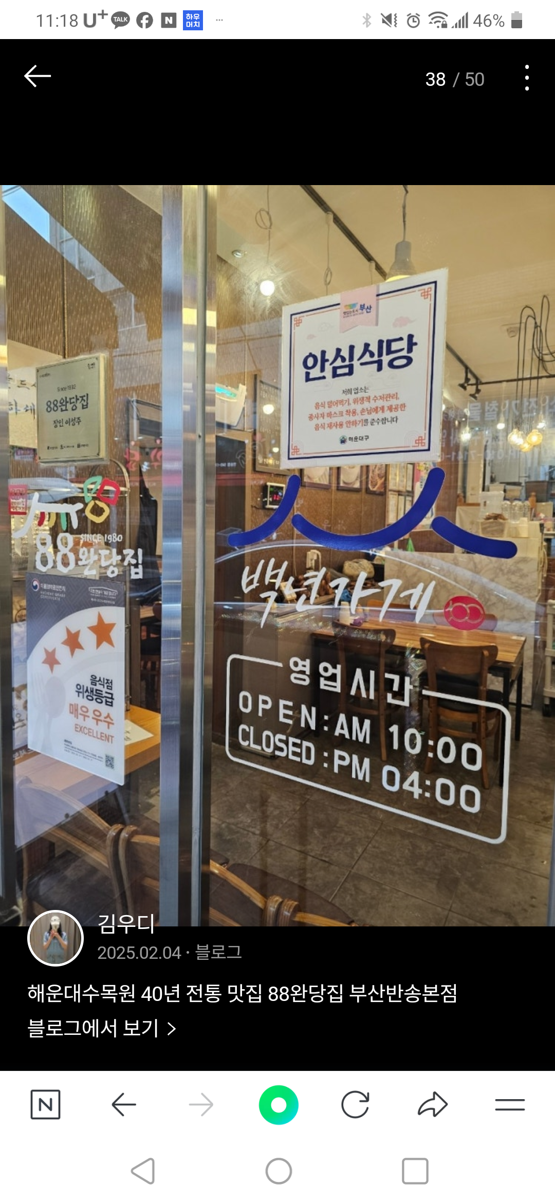 88완당집 부산반송본점 사진 8
