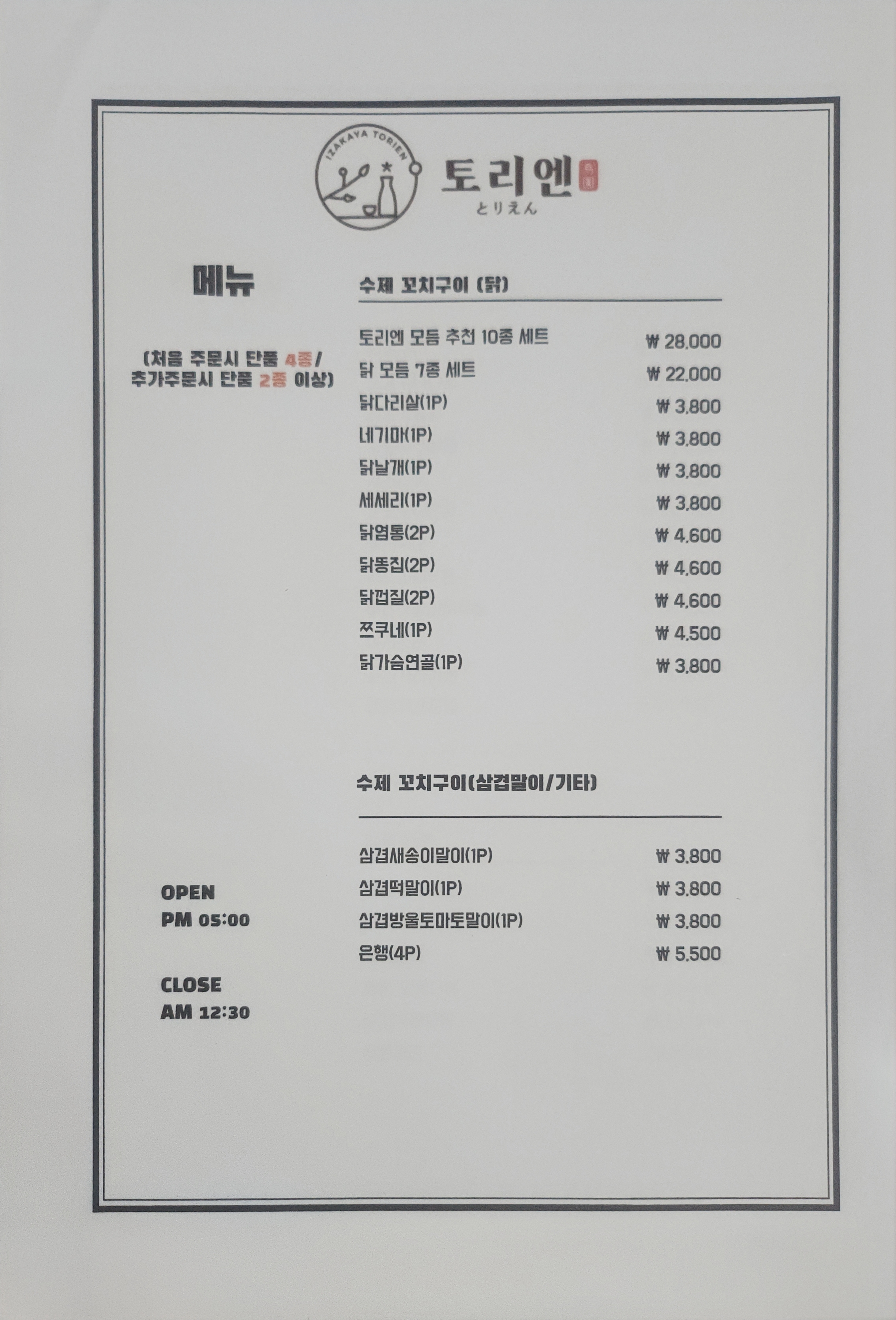 이자카야 토리엔 대표 이미지