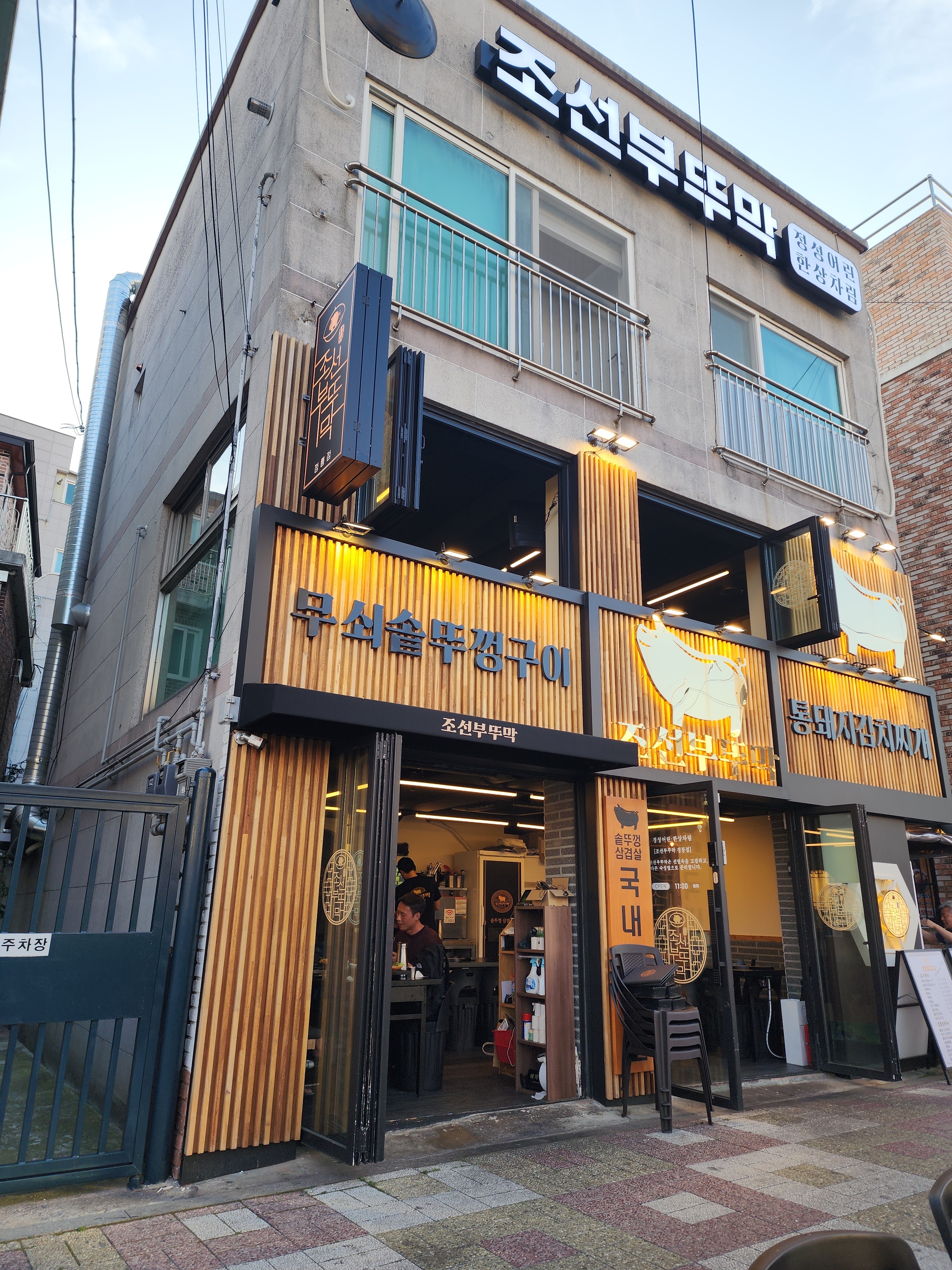 조선부뚜막 정릉점 5
