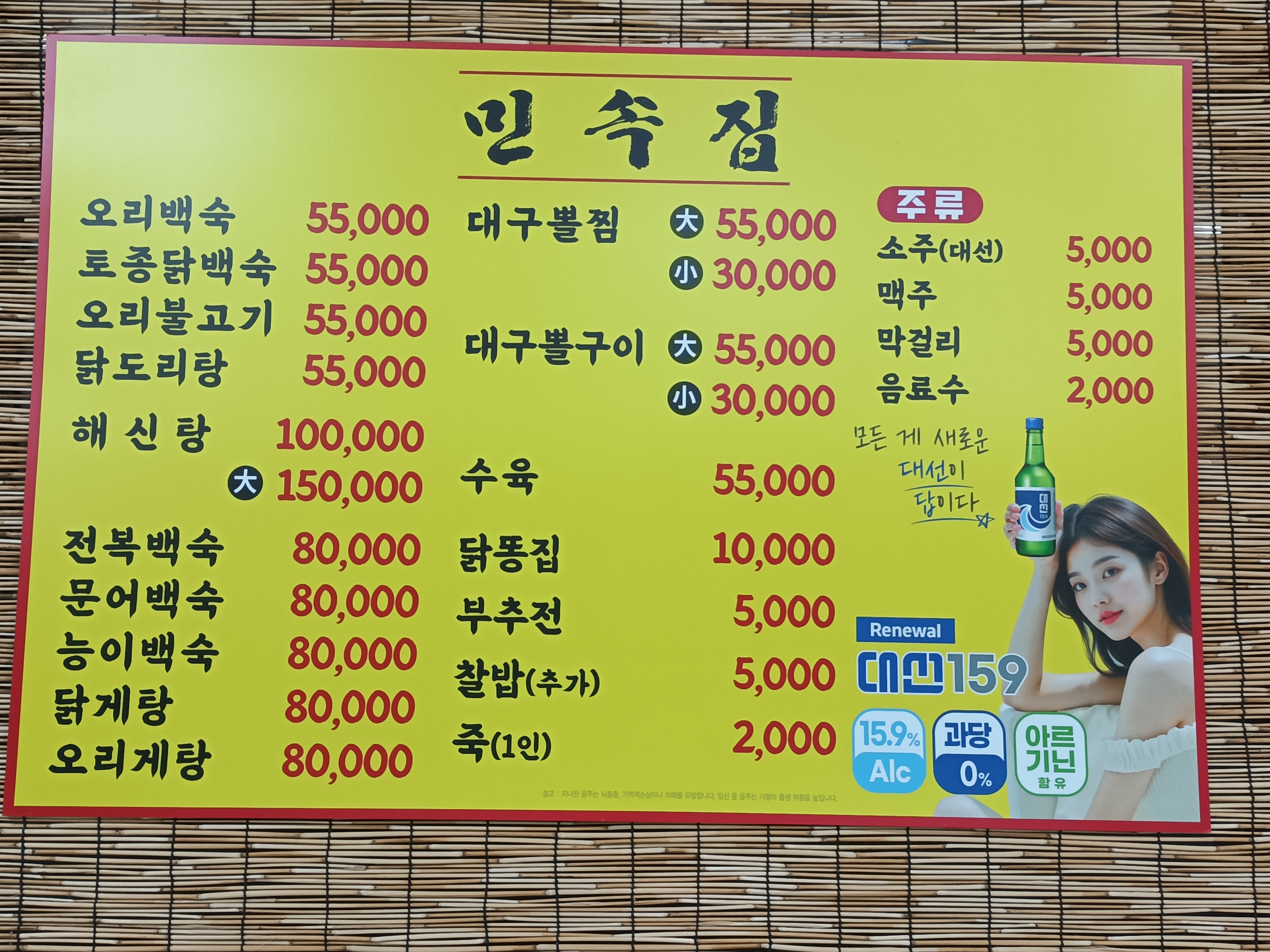 Minsokjip (민속집) 1
