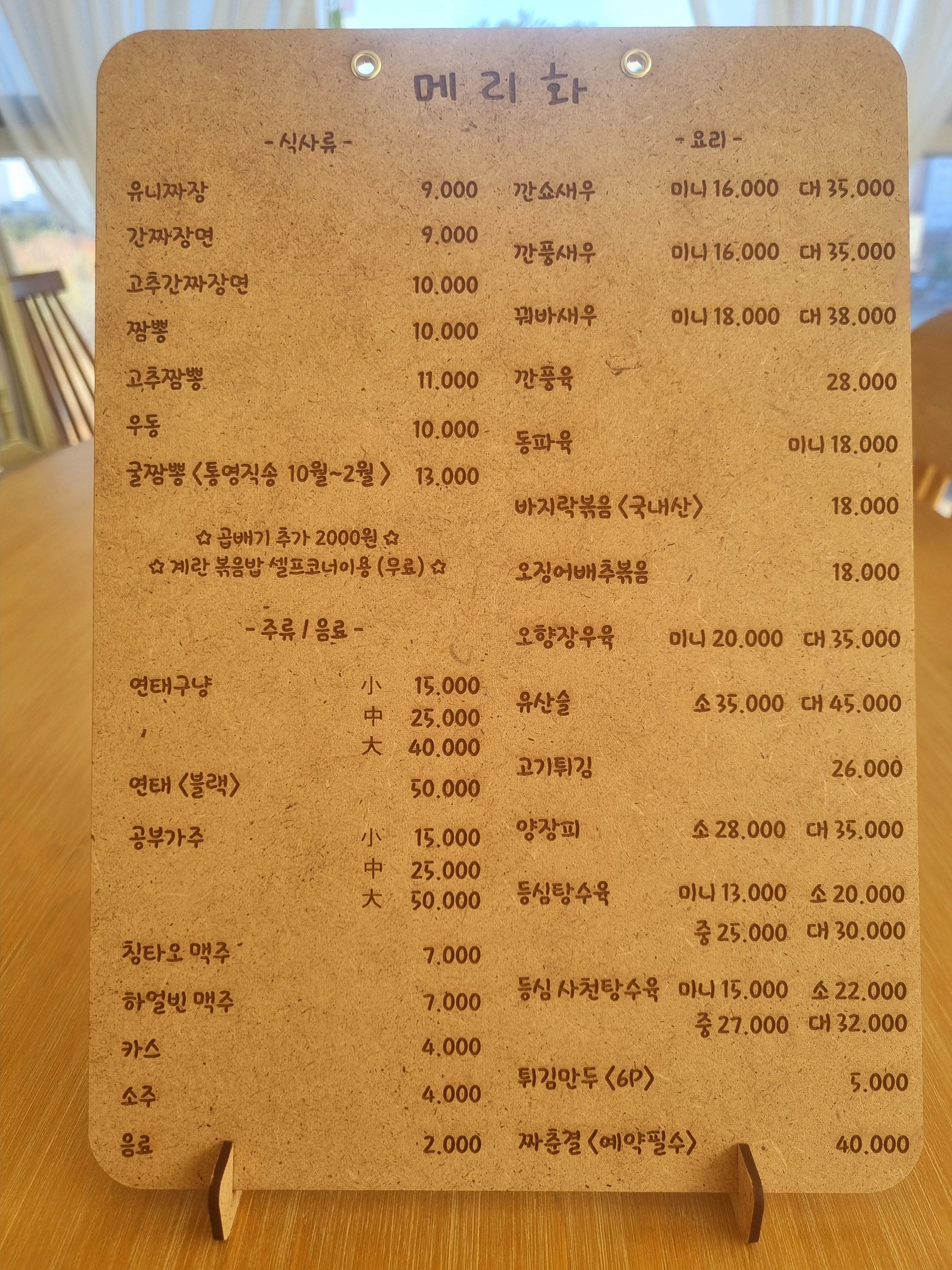Merihwa (메리화) 3