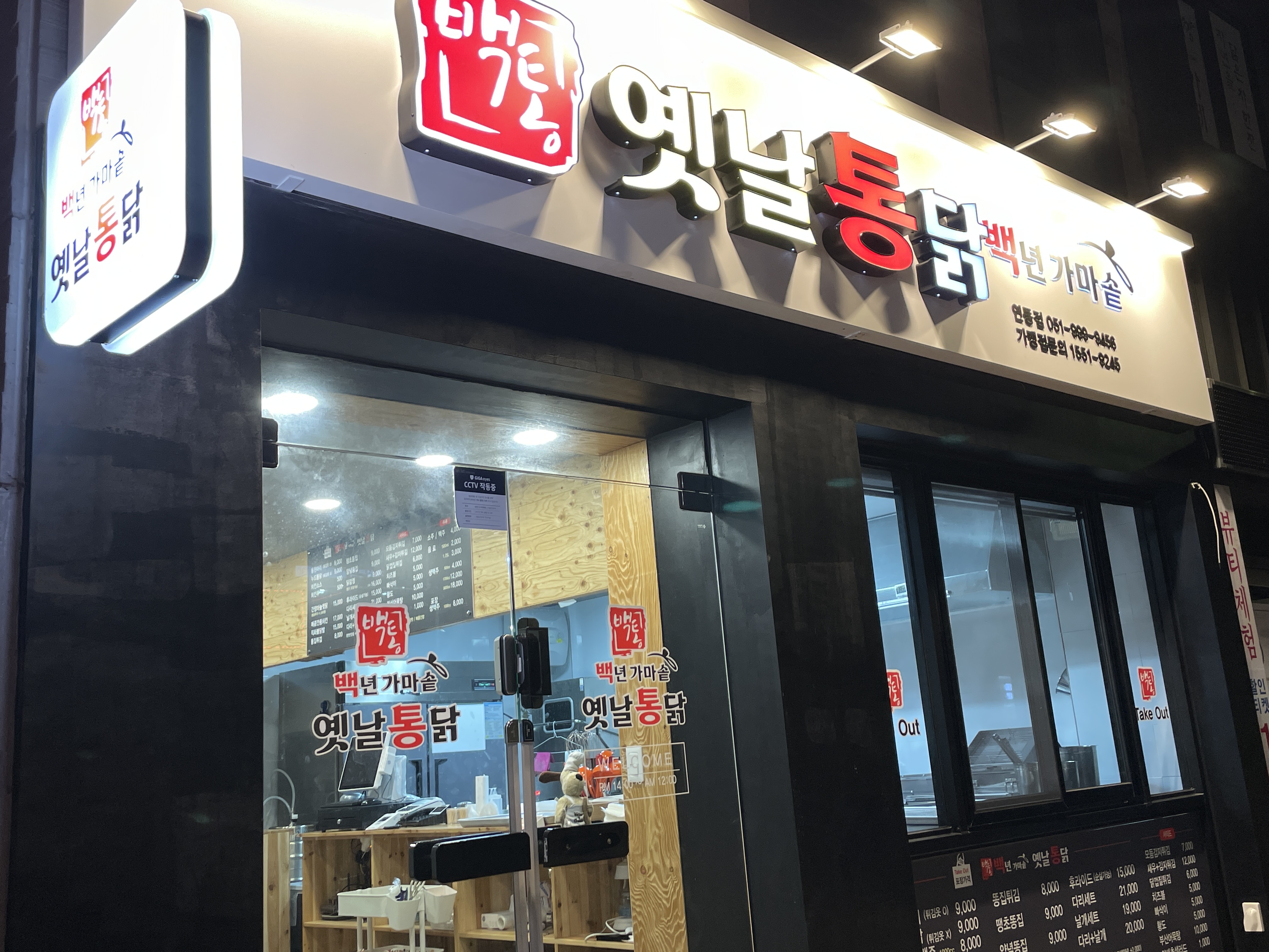 백년가마솥옛날통닭 사진 4