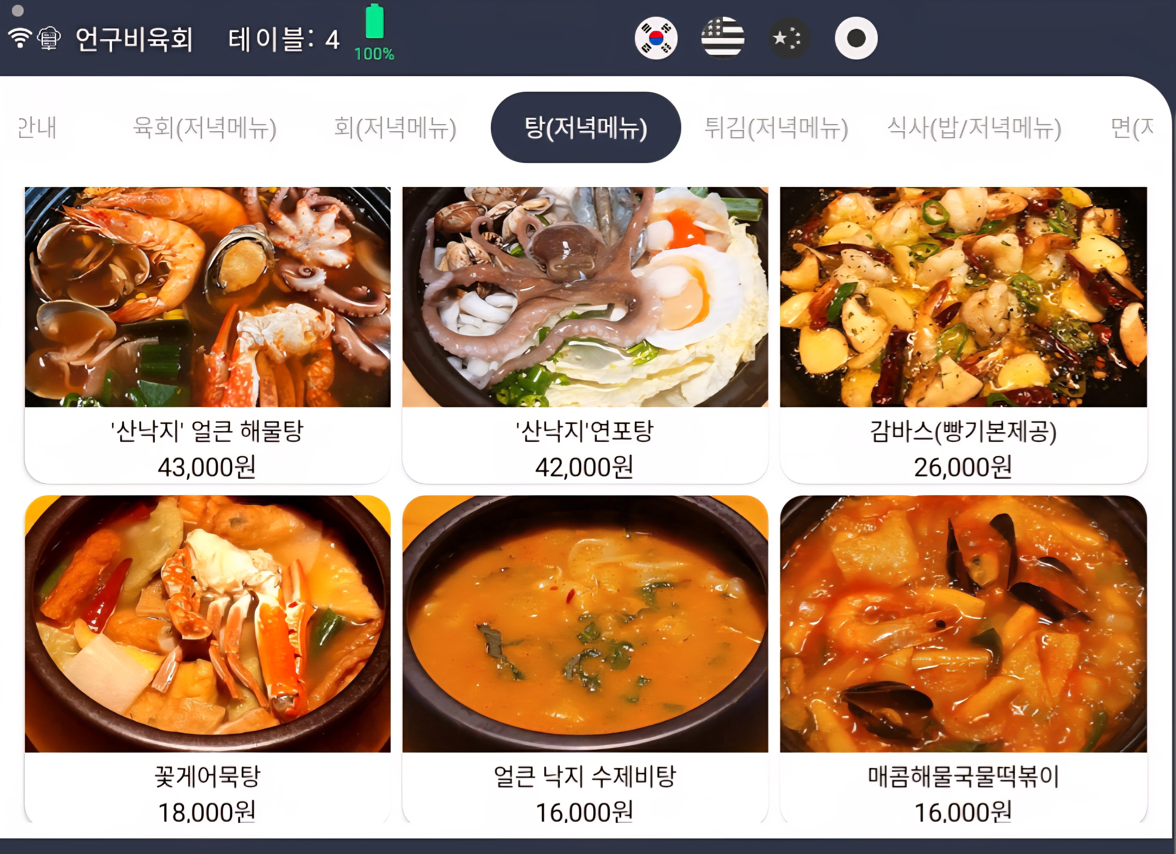 언구비육회 신논현점 사진 5