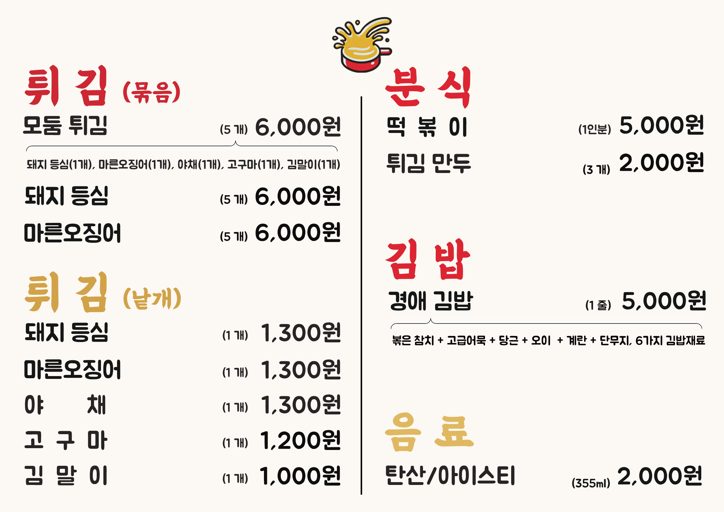 Gyeongaerountwigim (경애로운튀김) 1