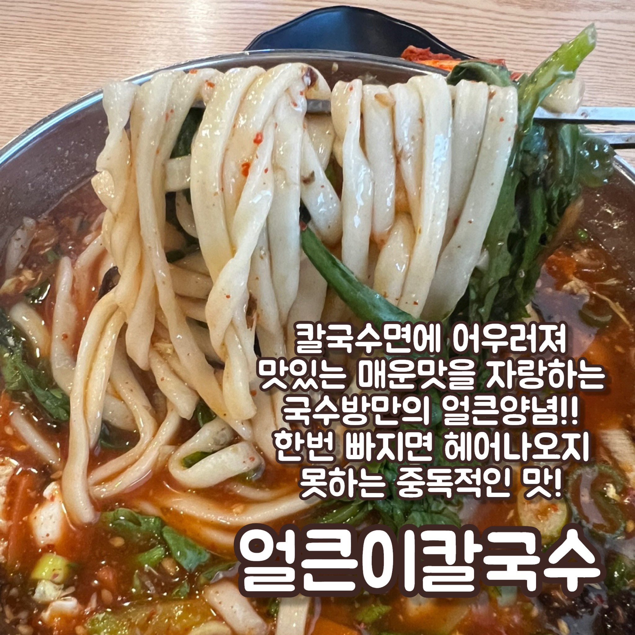 Guksubang dongseongnojeom (국수방 동성로점) 3