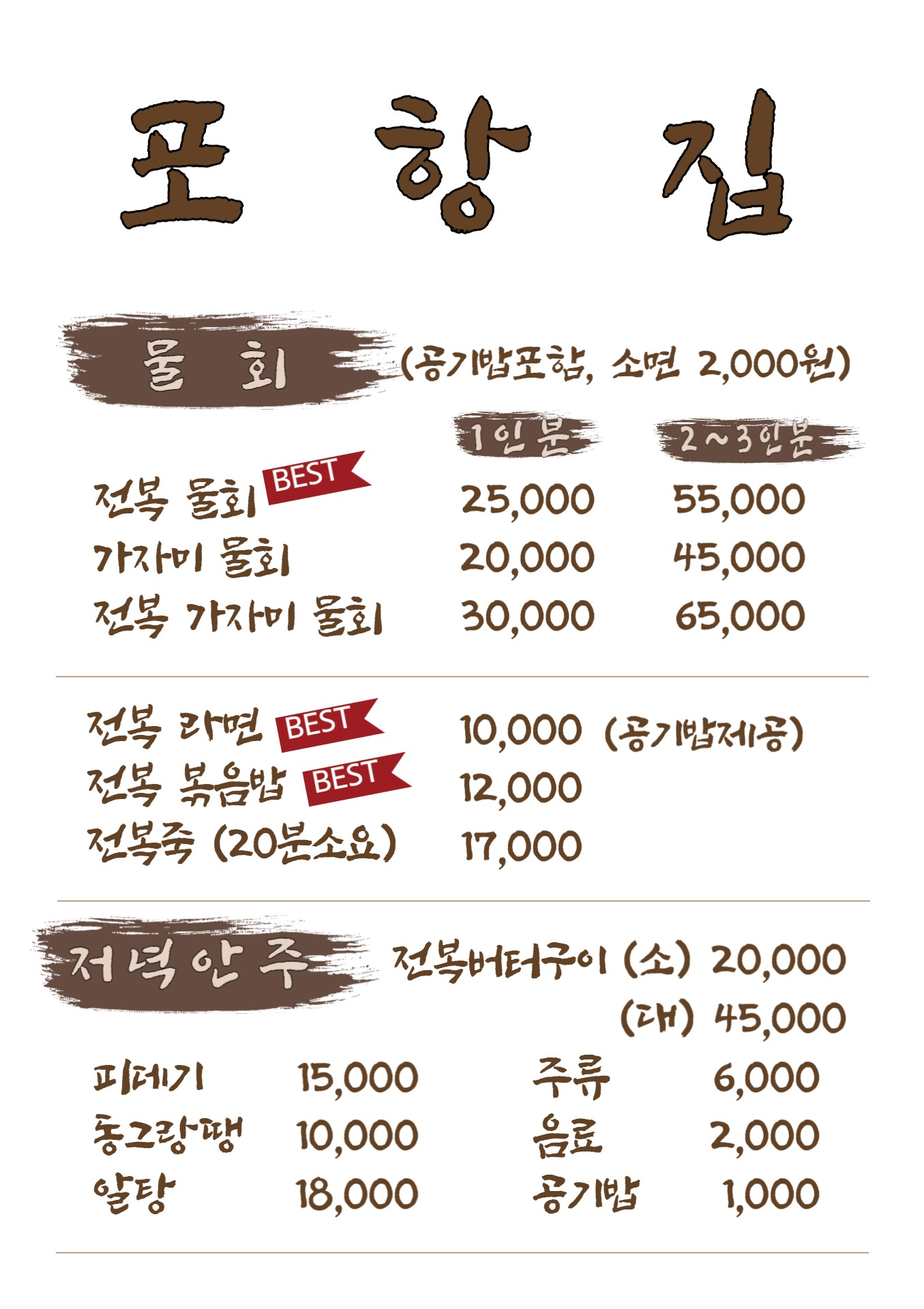여의도 포항집 사진 7