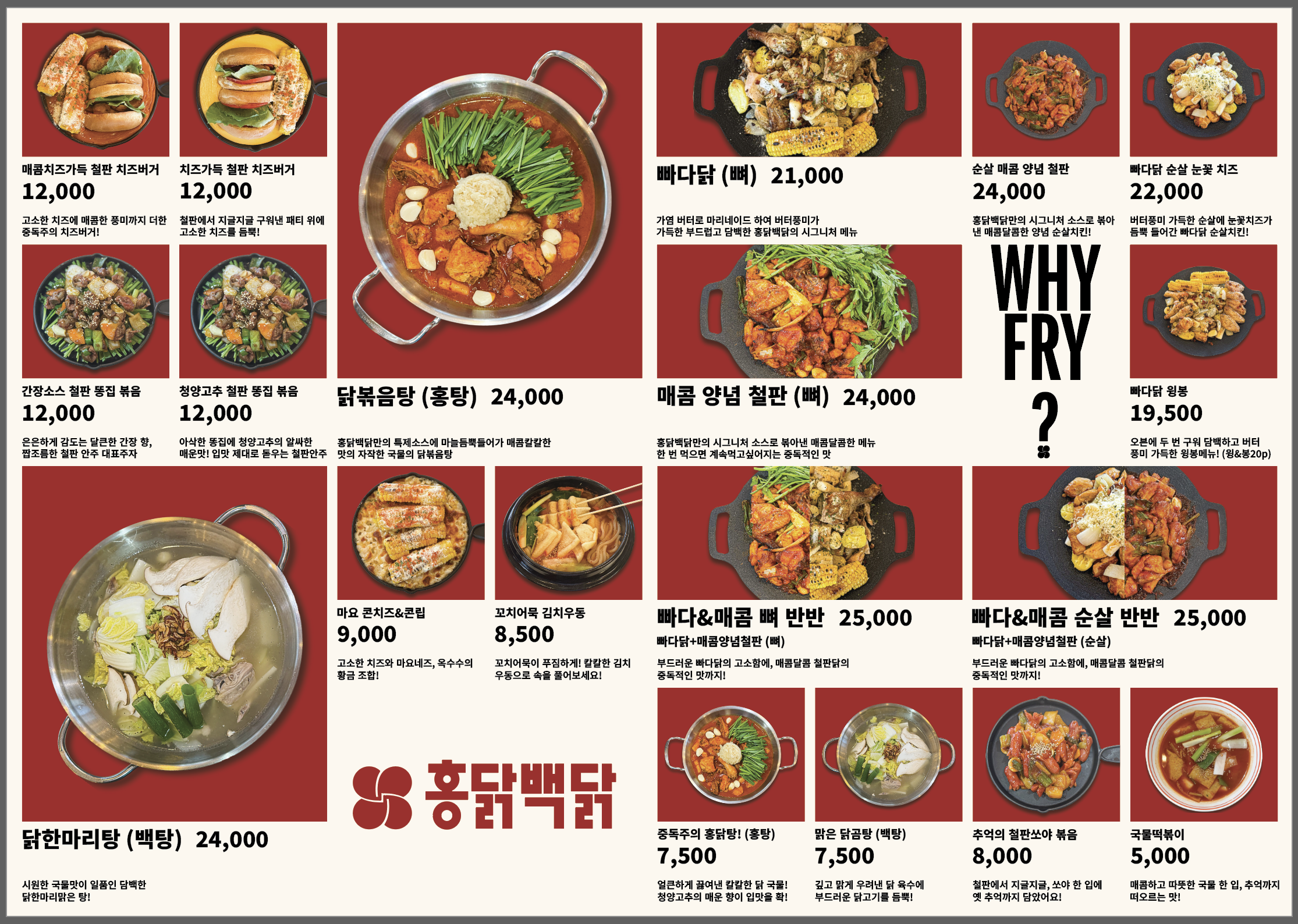 홍닭백닭 송파1호점 사진 7