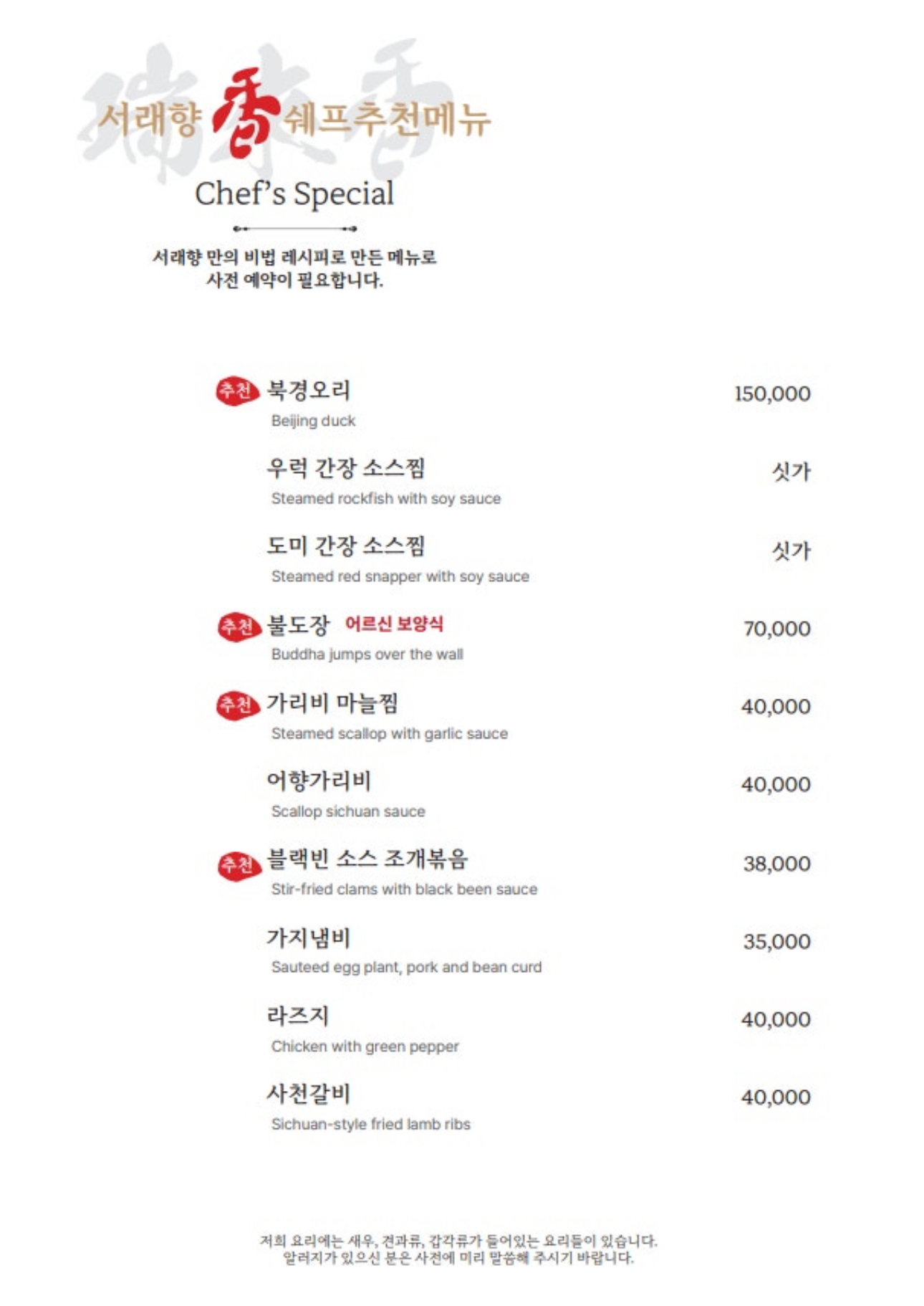 서래향 선릉점 사진 6