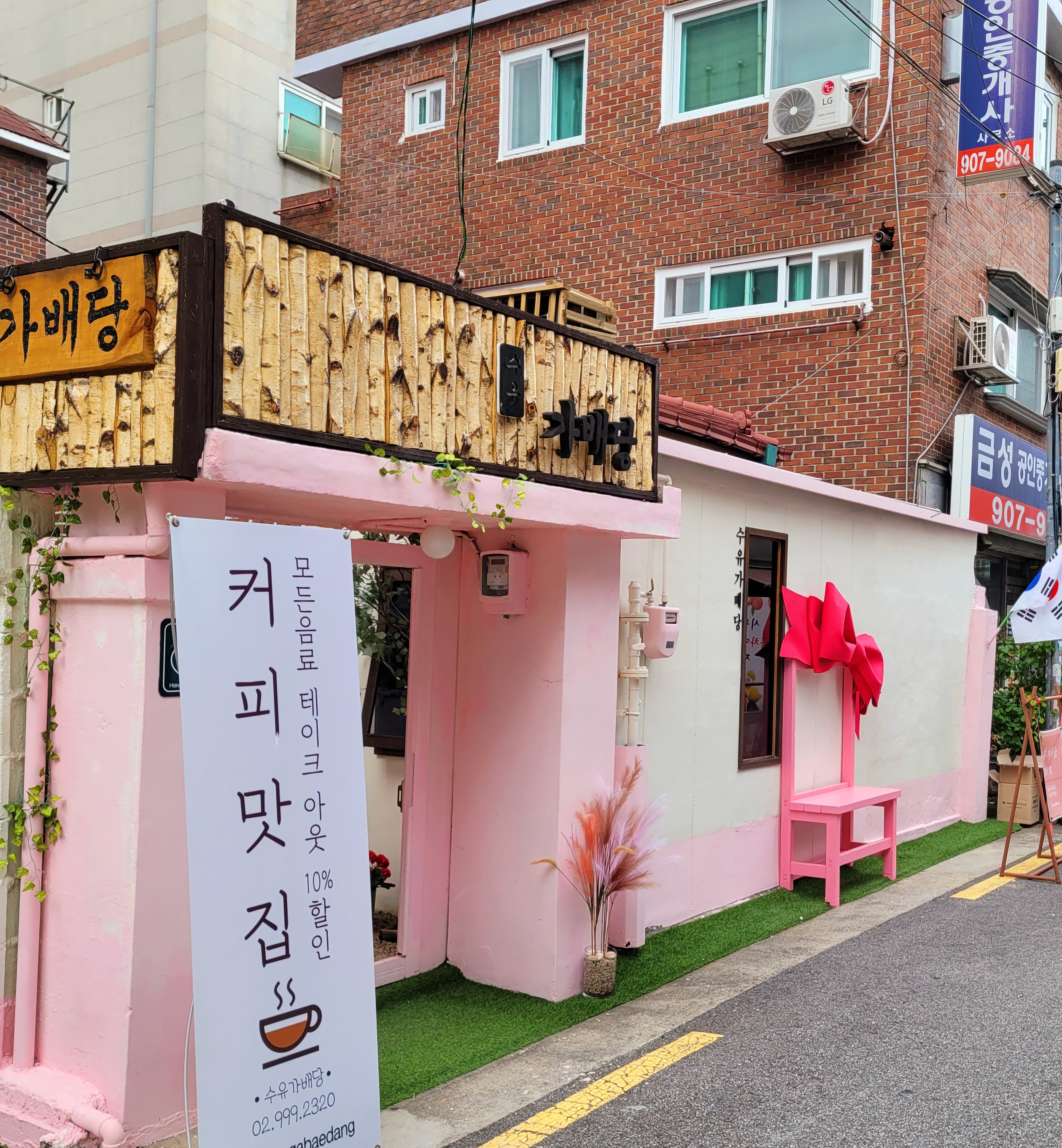 수유가배당 1