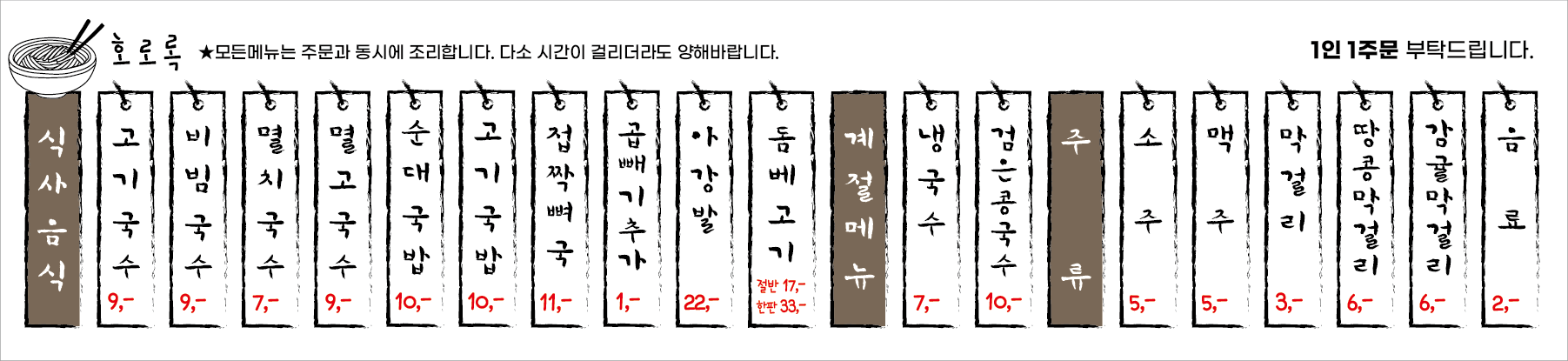 호로록 대표 사진