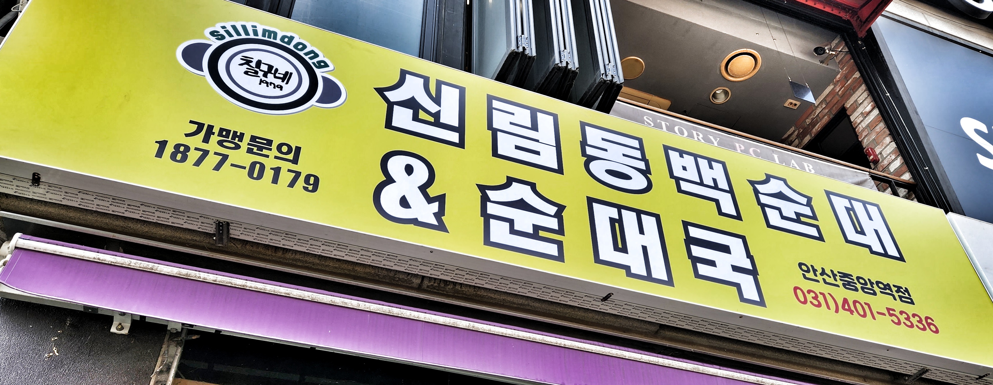 칠구네신림동백순대&순대국 안산중앙역점 사진 3