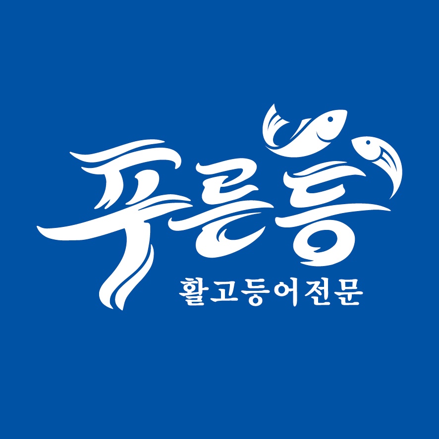푸른등 대표 사진