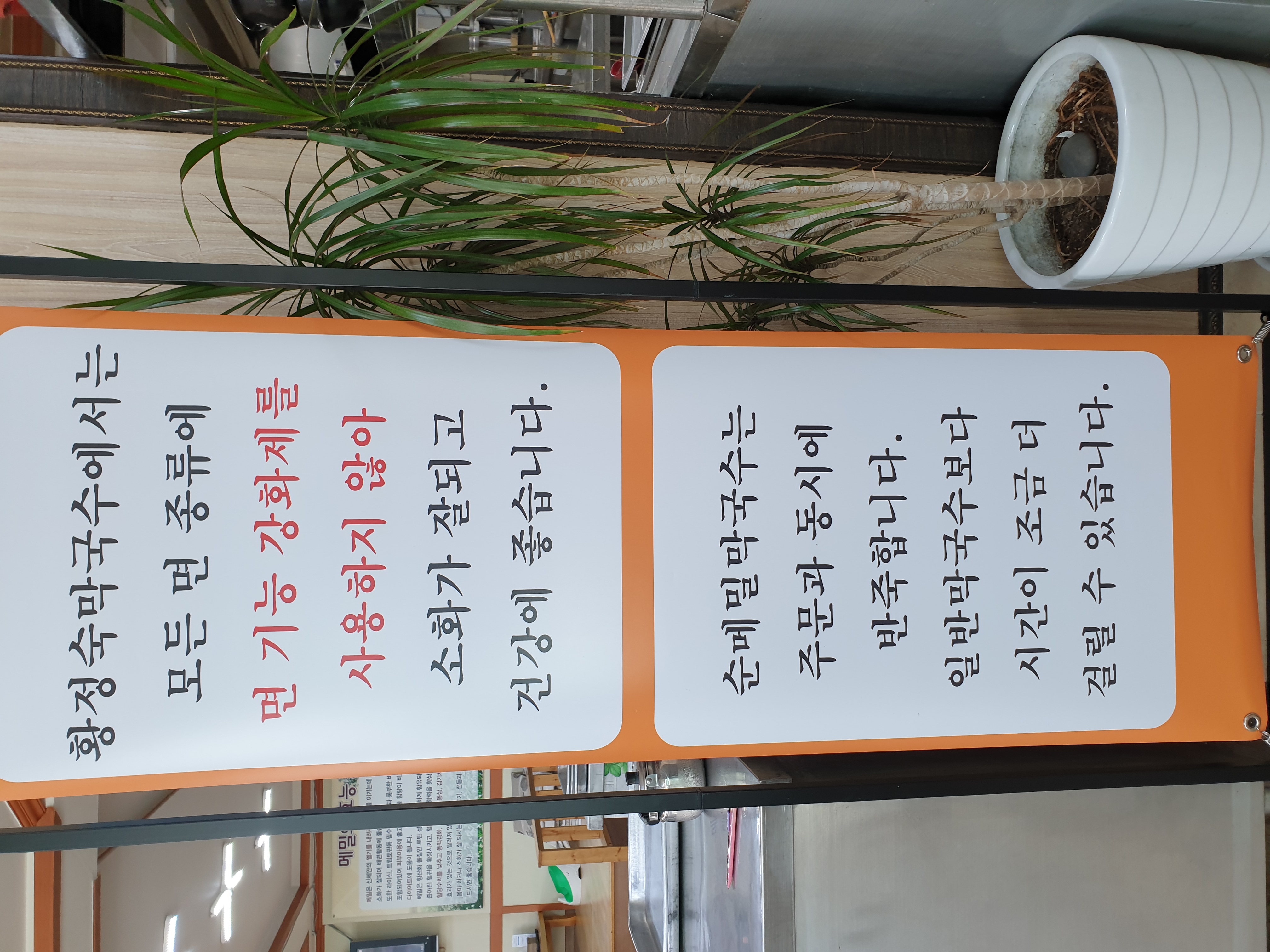 Hwangjeongsukmakguksu (황정숙막국수) 3